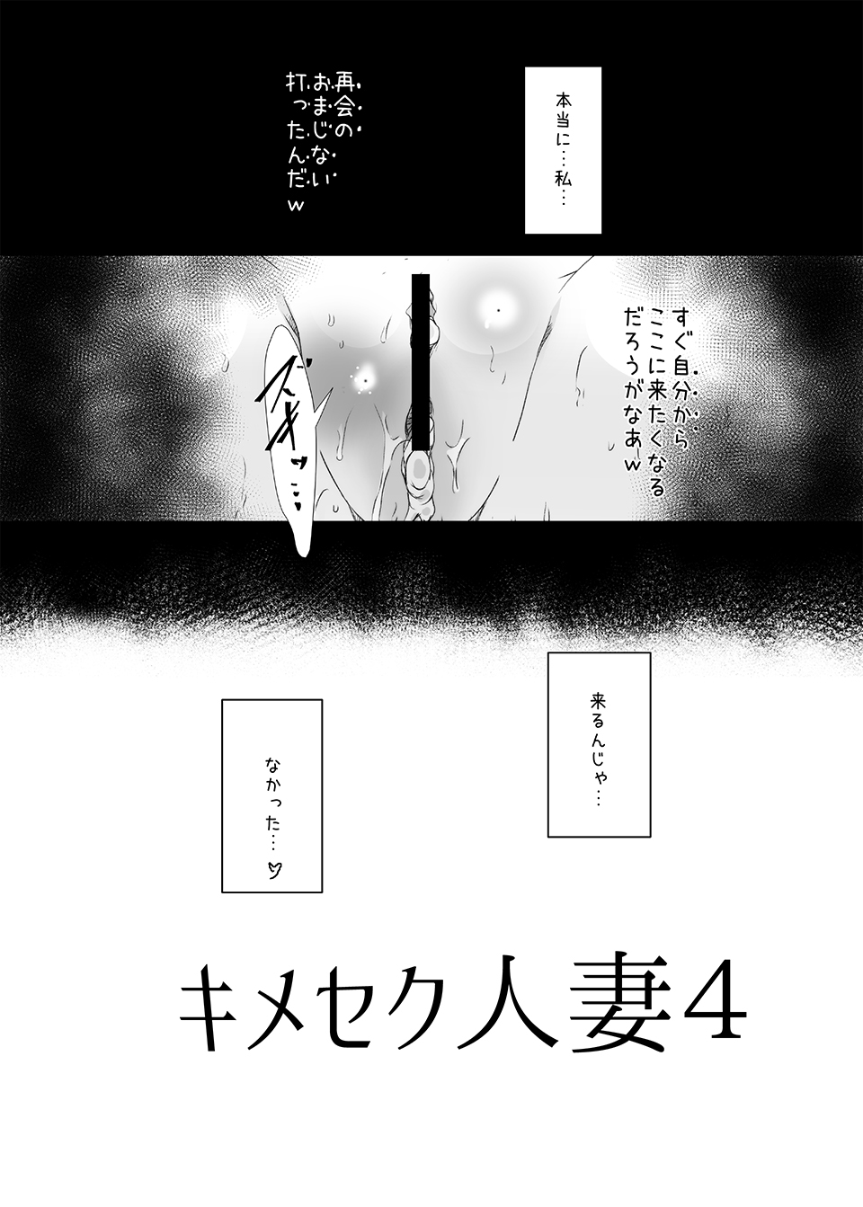 [水滴屋 (水滴屋悠民)] キメセク人妻4完全版 [DL版]