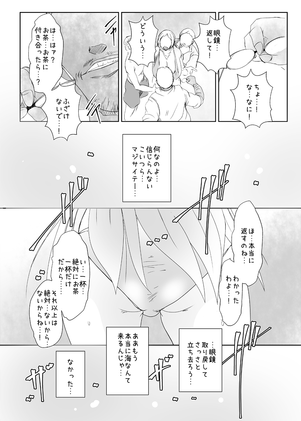 [水滴屋 (水滴屋悠民)] キメセク人妻4完全版 [DL版]