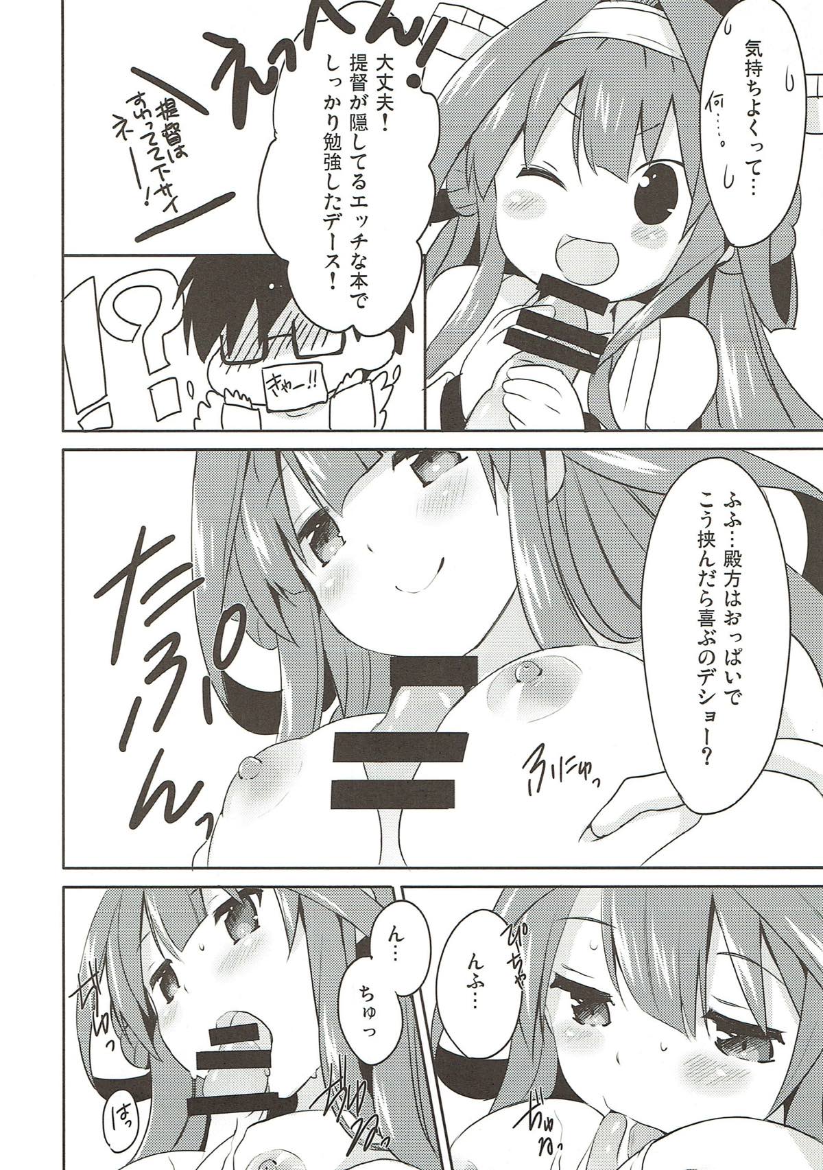 (C85) [いちごさいず (なつめえり)] 提督ゥ?早くコッチ来るネ (艦隊これくしょん -艦これ-)