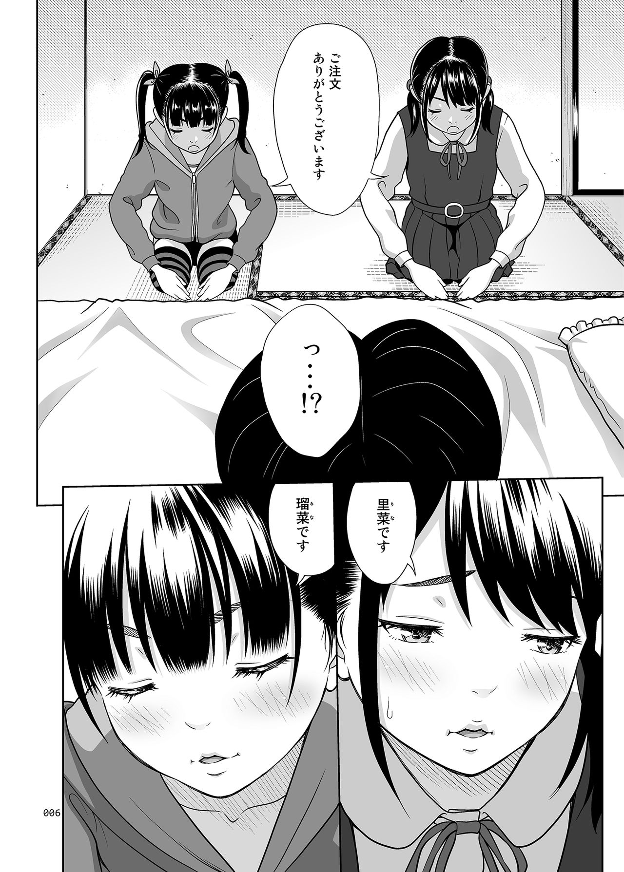 [暗中模索 (まるころんど)] 姉妹丼いただきます [DL版]