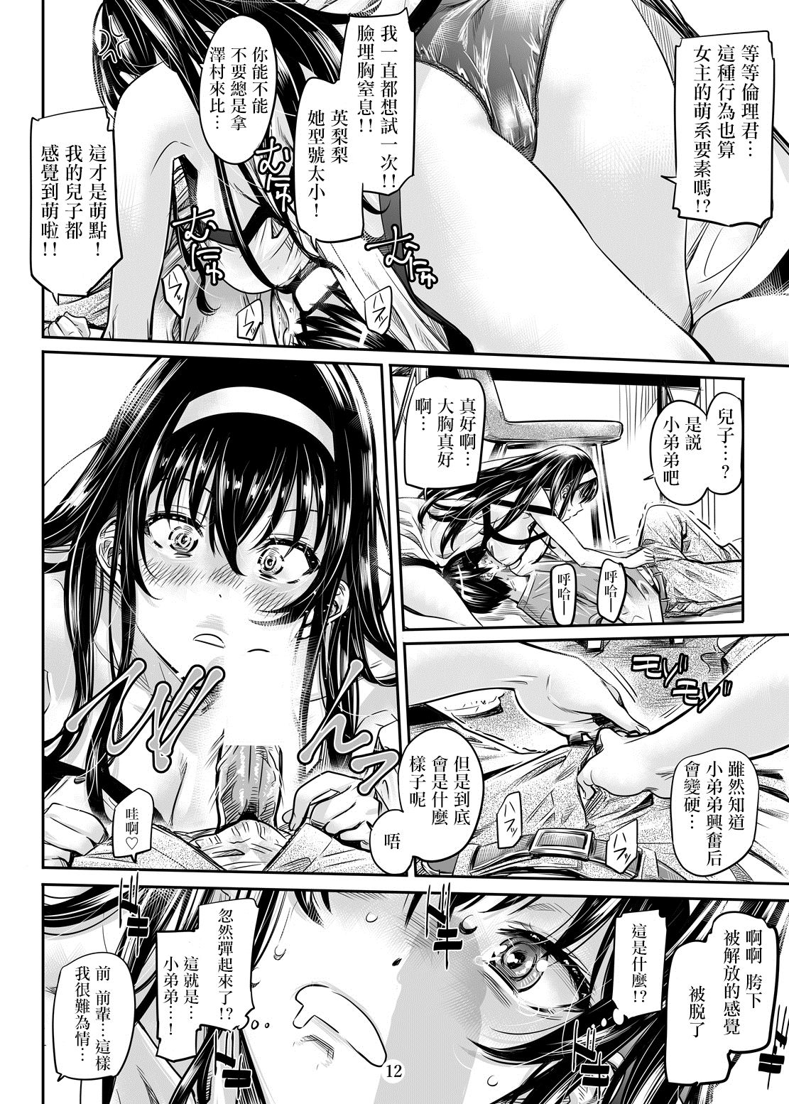 [MARUTA Production (MARUTA)] 冴えないヒロインシリーズvol.2 冴えない生足先輩のいじり方 (冴えない彼女の育てかた) [中国翻訳] [DL版]