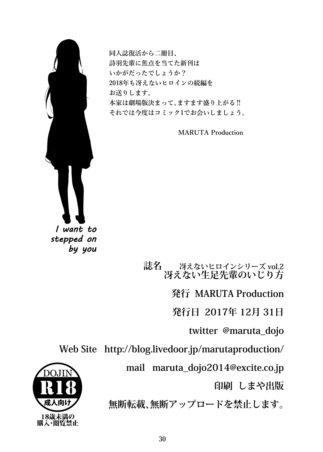 [MARUTA Production (MARUTA)] 冴えないヒロインシリーズvol.2 冴えない生足先輩のいじり方 (冴えない彼女の育てかた) [中国翻訳] [DL版]