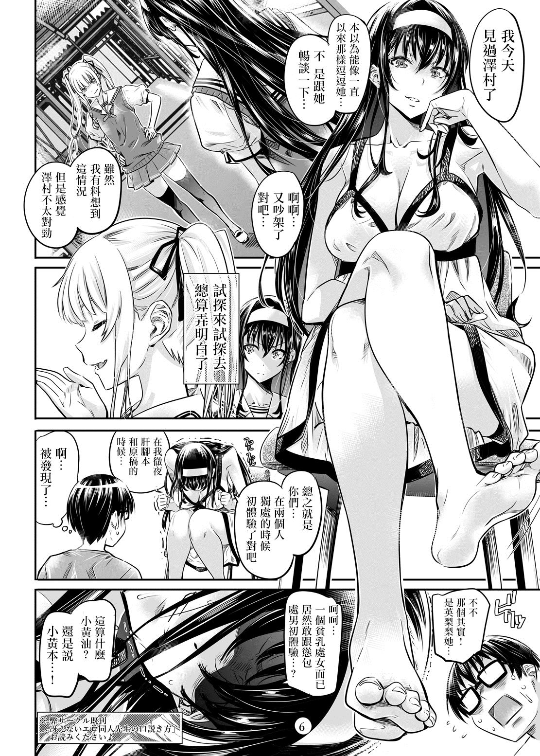 [MARUTA Production (MARUTA)] 冴えないヒロインシリーズvol.2 冴えない生足先輩のいじり方 (冴えない彼女の育てかた) [中国翻訳] [DL版]