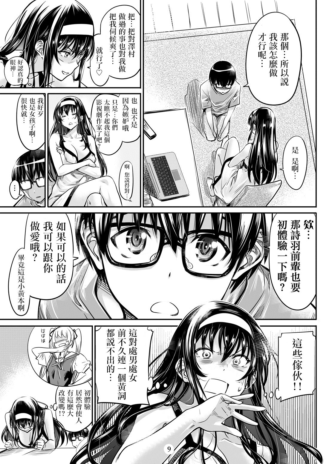 [MARUTA Production (MARUTA)] 冴えないヒロインシリーズvol.2 冴えない生足先輩のいじり方 (冴えない彼女の育てかた) [中国翻訳] [DL版]