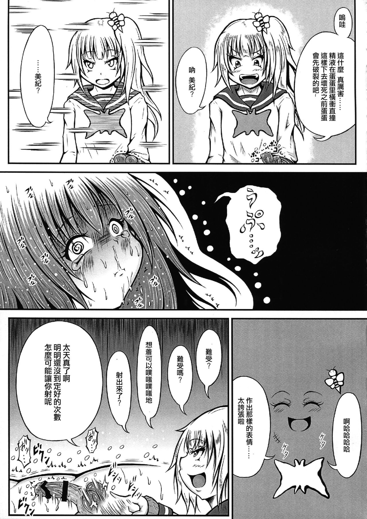 (C91) [心地球 (ムツ)] ふたなり快楽玉地獄4 [中国翻訳]