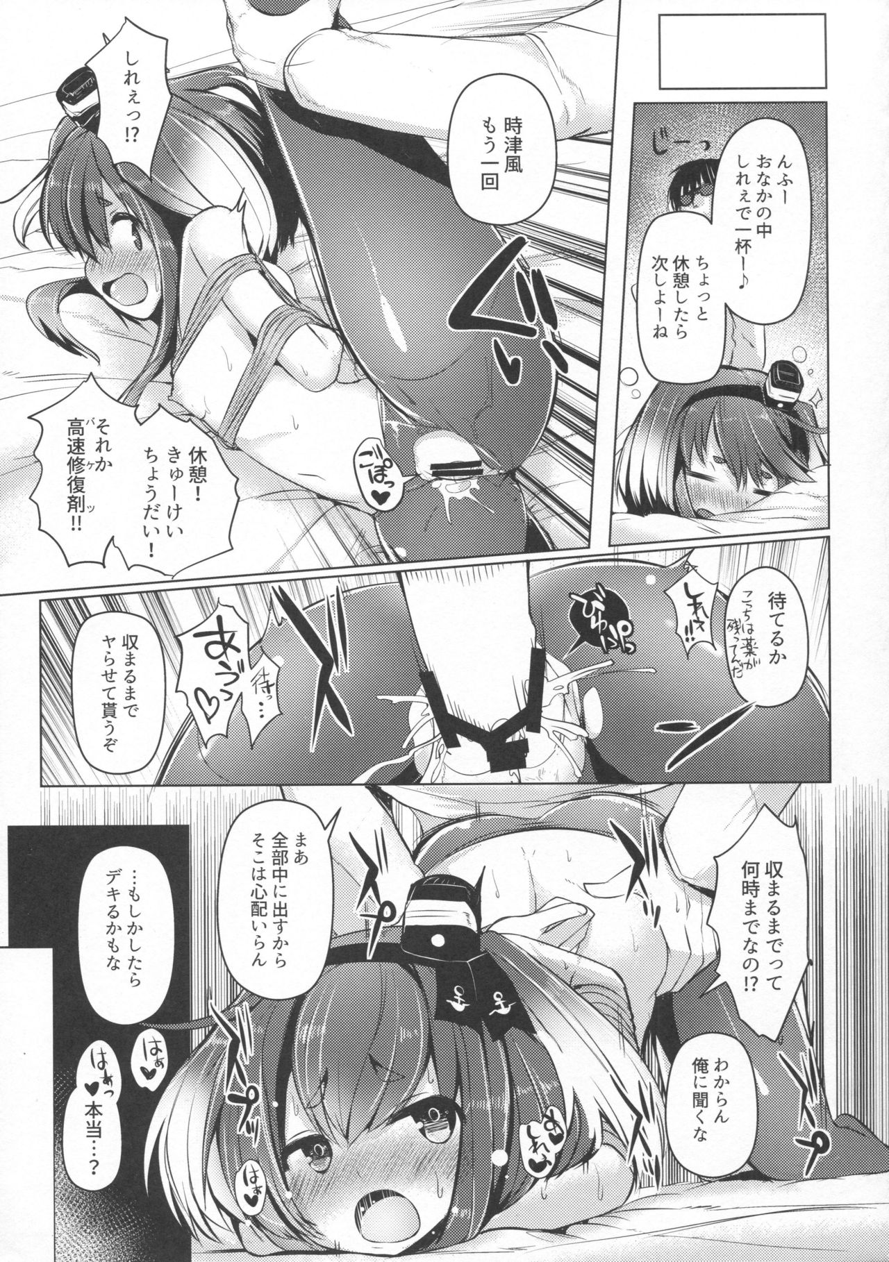 (C93) [STEELACT (二条かため)] 時津風と一緒に。 四 (艦隊これくしょん -艦これ-)