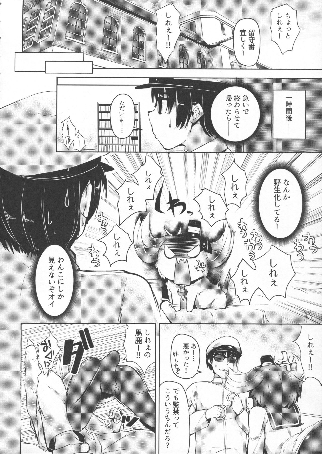 (C93) [STEELACT (二条かため)] 時津風と一緒に。 四 (艦隊これくしょん -艦これ-)