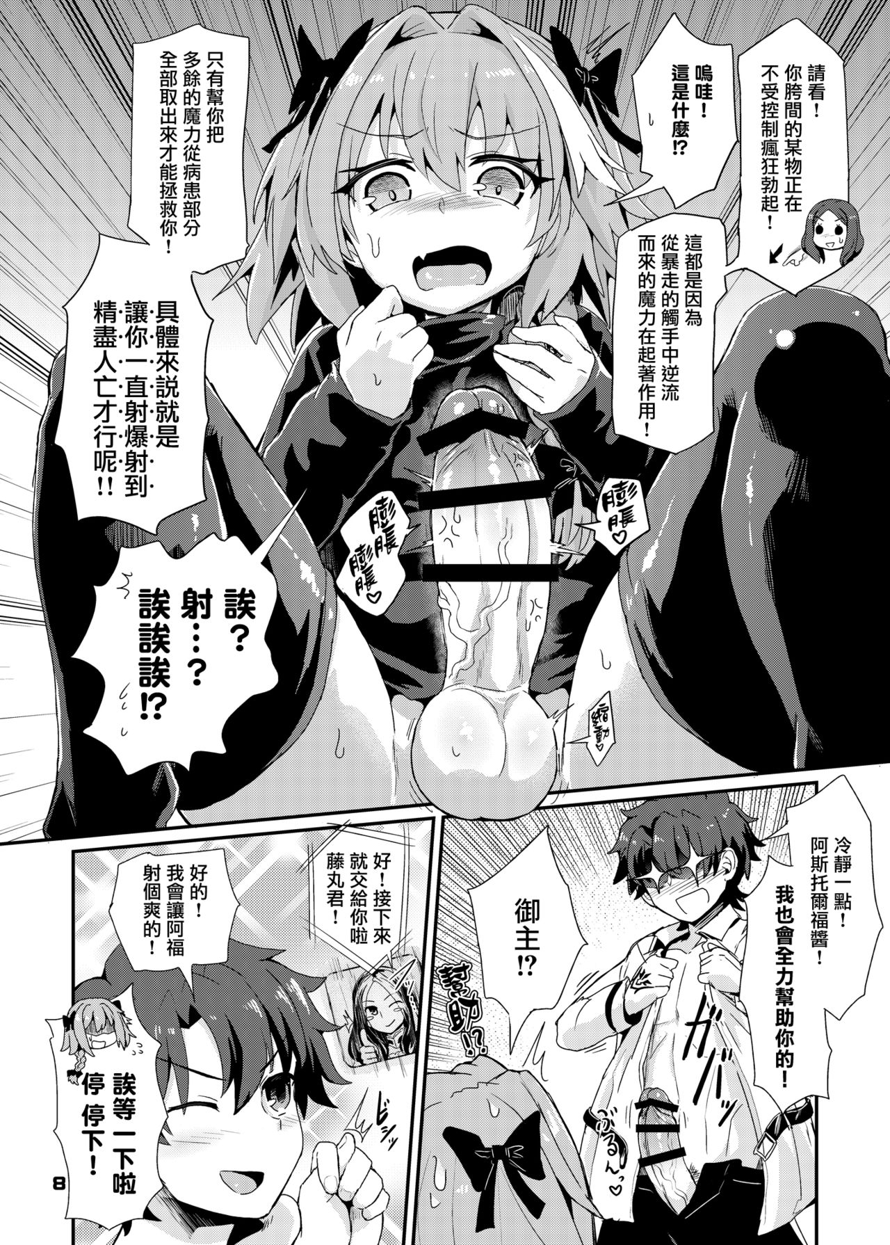 [蒟蒻鍋 (magifuro蒟蒻)] とらっぷ・おぶ・あすとるふぉ (Fate/Grand Order) [中国翻訳] [DL版]