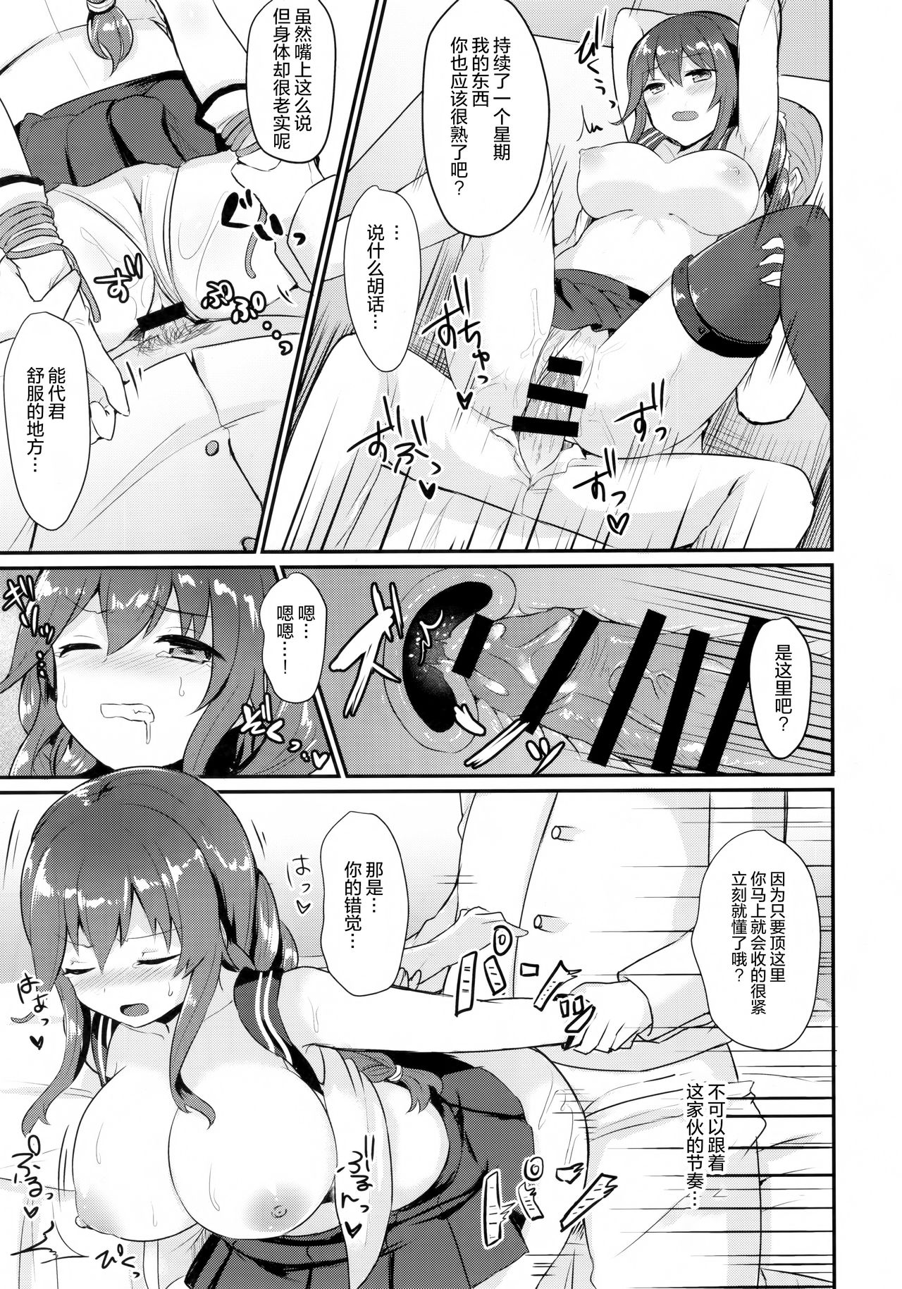 (C93) [ちうころね (ちうね)] 能代は絶対負けません？ (艦隊これくしょん -艦これ-) [中国翻訳]