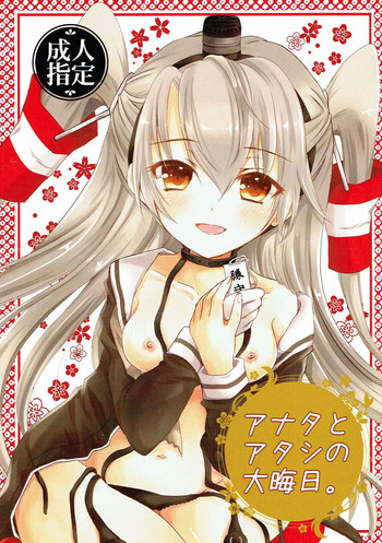 (C89) [曖昧愛玩アジテーション (北那リン)] アナタとアタシの大晦日。 (艦隊これくしょん -艦これ-)