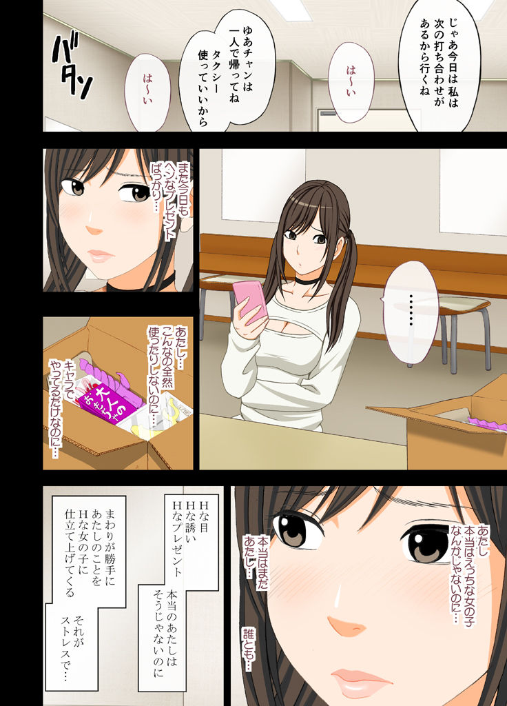 [クリムゾン] アイドル強制操作～悪徳社長に操られた処女アイドル～ [DL版]