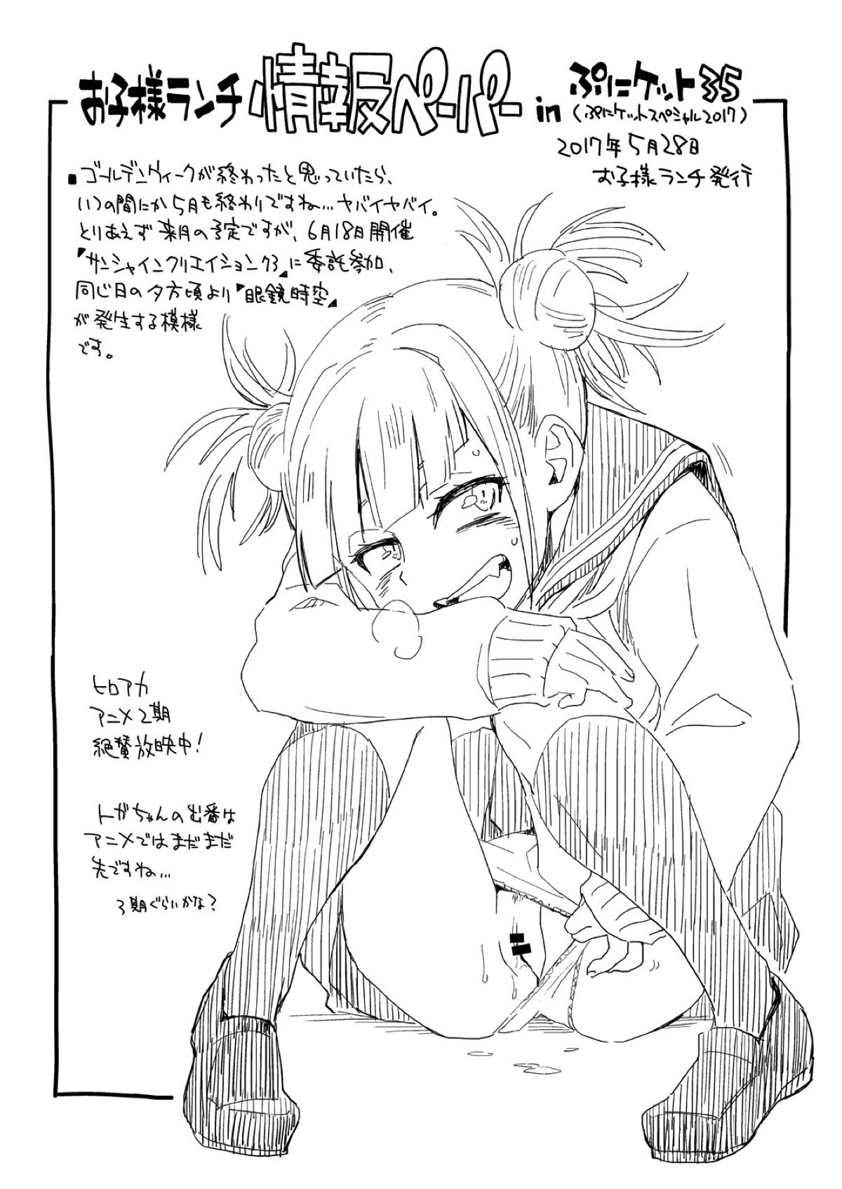 (C93) [お子様ランチ (西野沢かおり介)] 僕のモーソーアカデミア (僕のヒーローアカデミア)