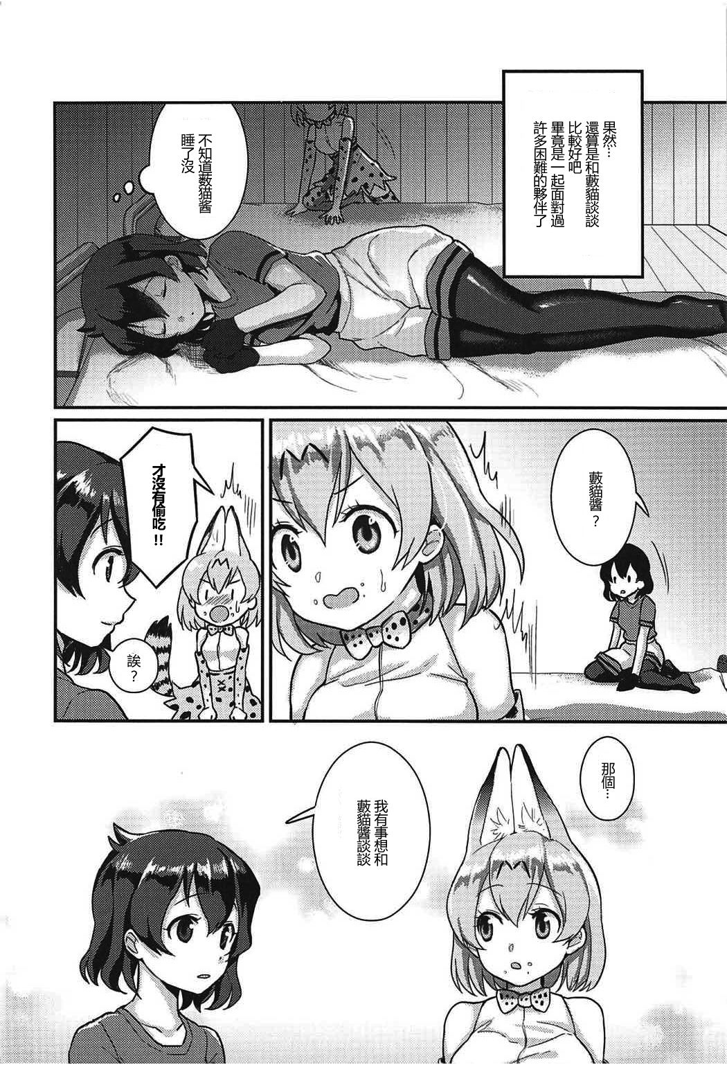 (C92) [天堂紙 (梟森)] 大好きに決まってる!! (けものフレンズ) [中国翻訳]