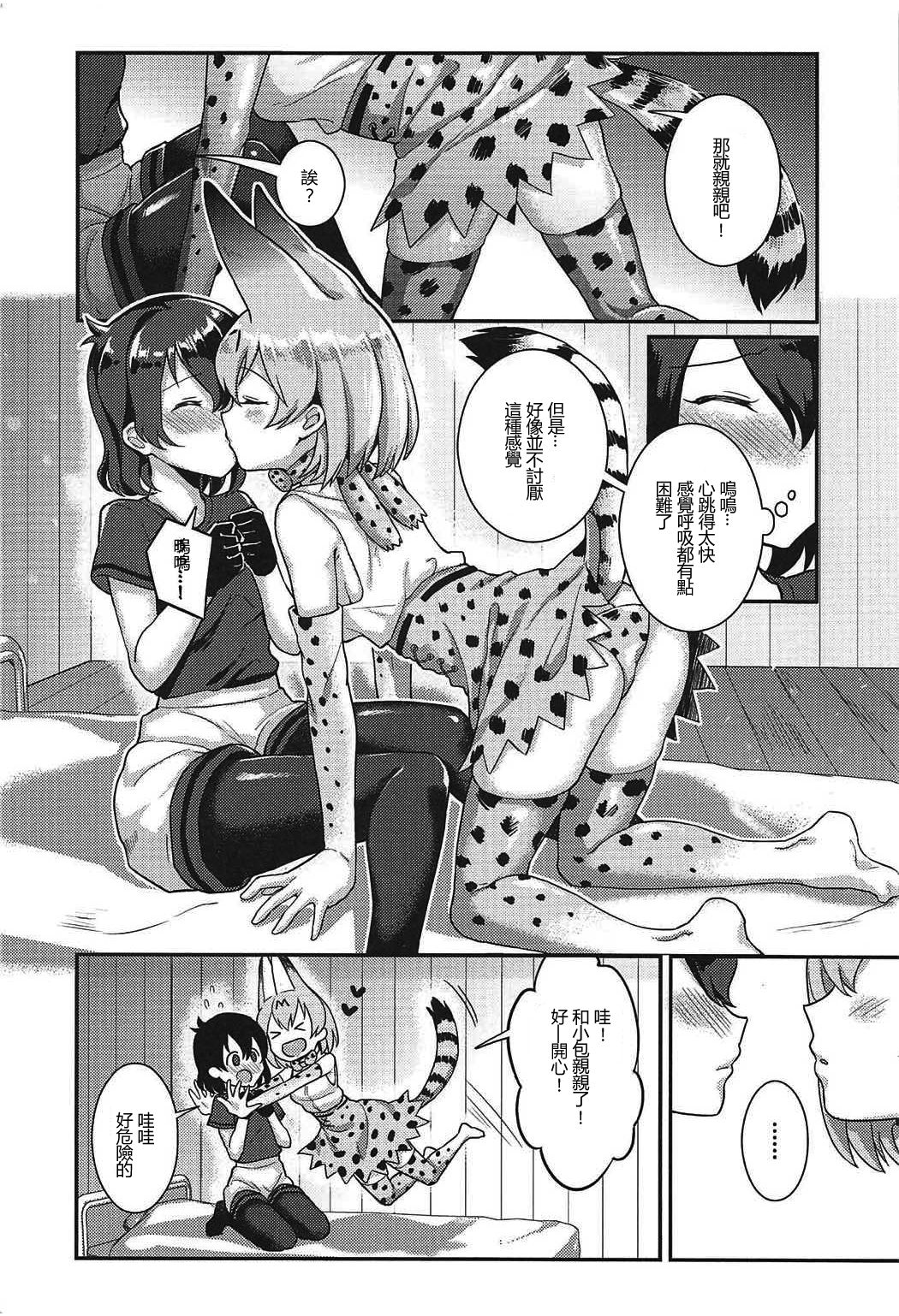 (C92) [天堂紙 (梟森)] 大好きに決まってる!! (けものフレンズ) [中国翻訳]