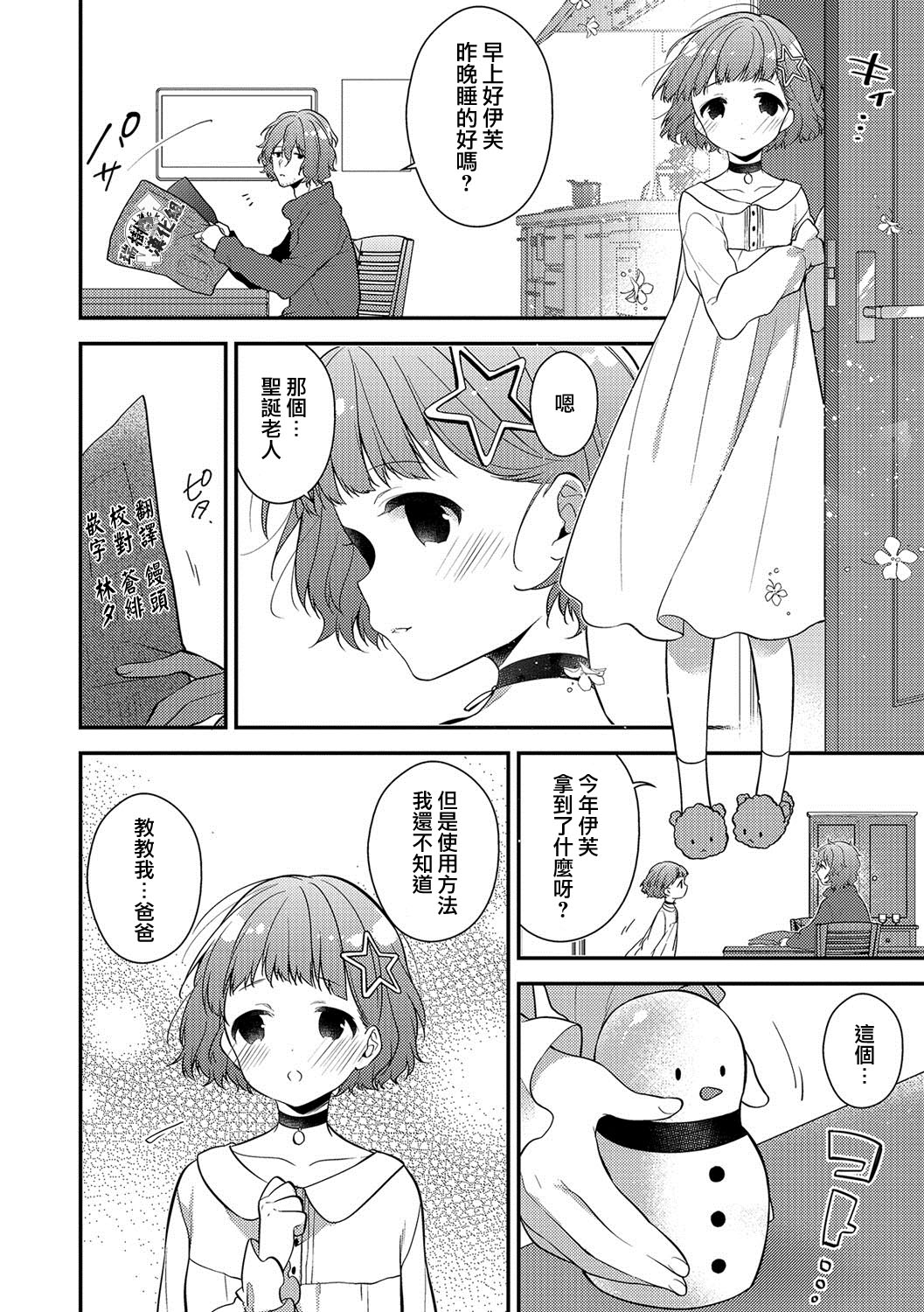 [水瀬せり] Merry Love (オトコのコHEAVEN Vol.37) [中国翻訳] [DL版]