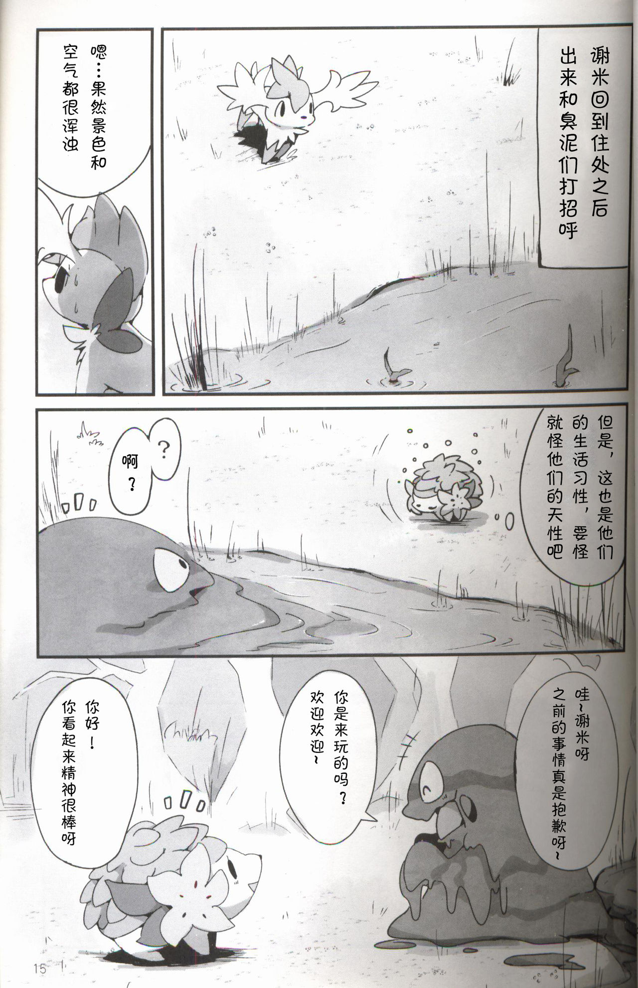 (けもケット5) [FUYUGOMORI (winte)] Liquid Drops (ポケットモンスター) [中国翻訳]