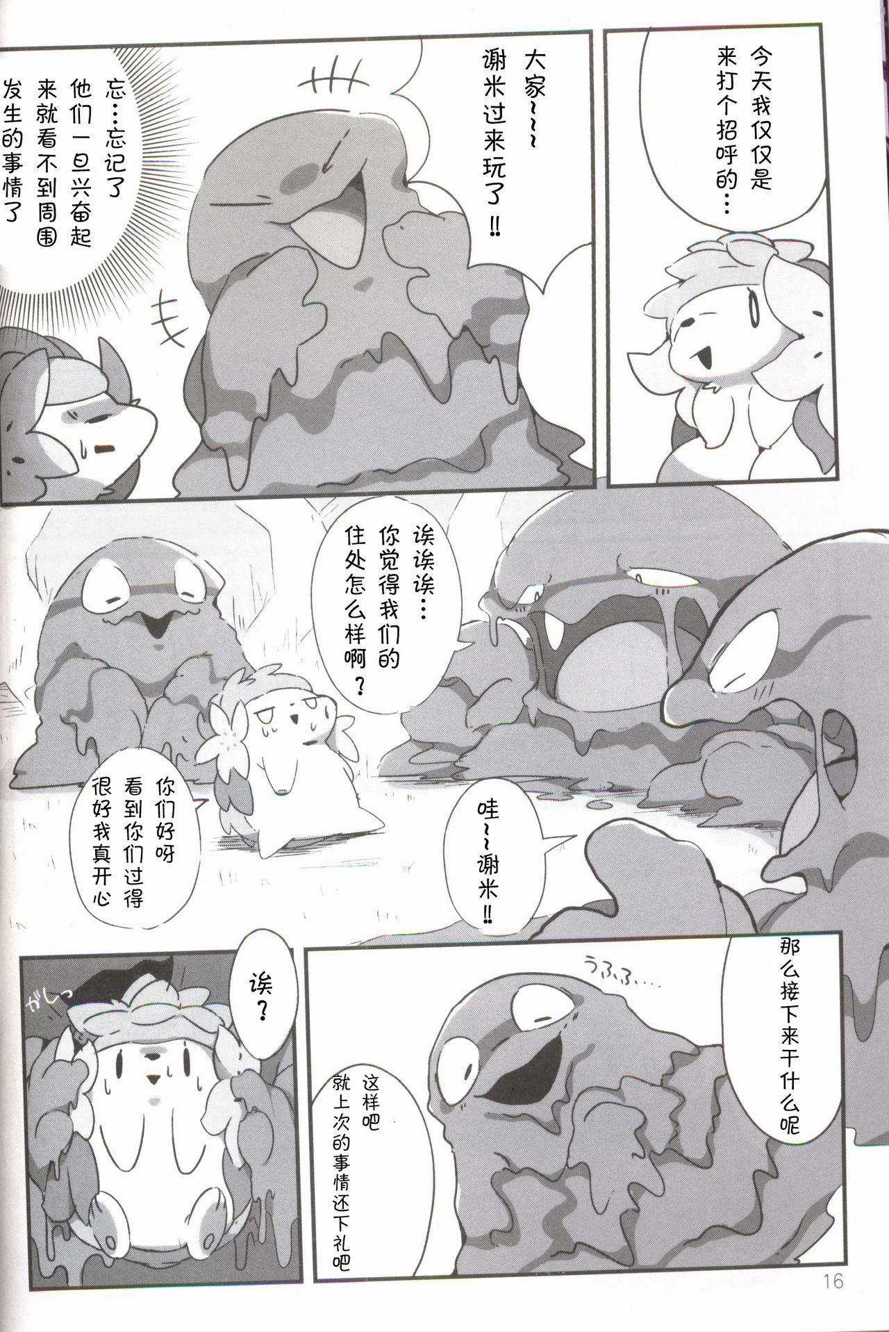 (けもケット5) [FUYUGOMORI (winte)] Liquid Drops (ポケットモンスター) [中国翻訳]