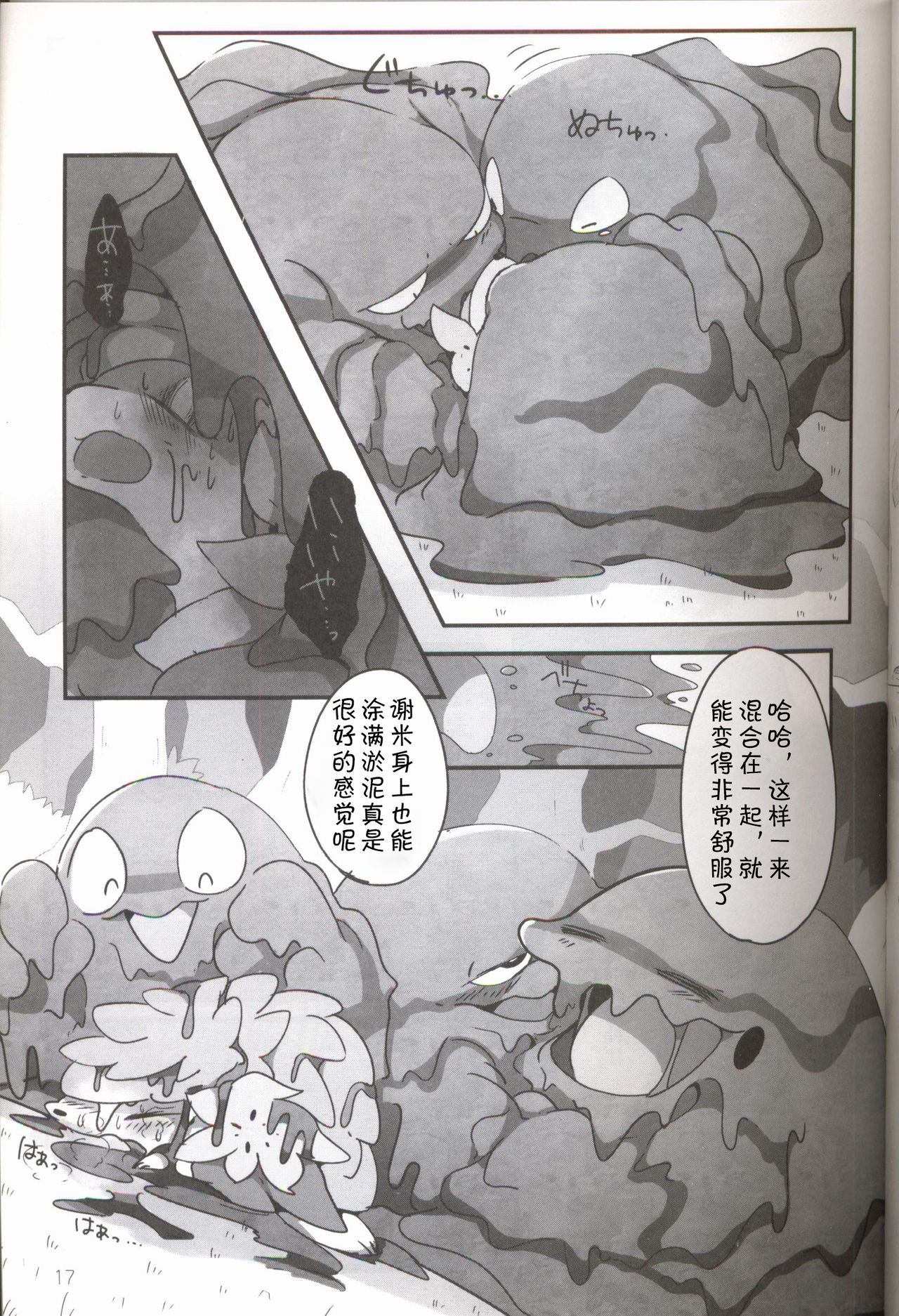 (けもケット5) [FUYUGOMORI (winte)] Liquid Drops (ポケットモンスター) [中国翻訳]