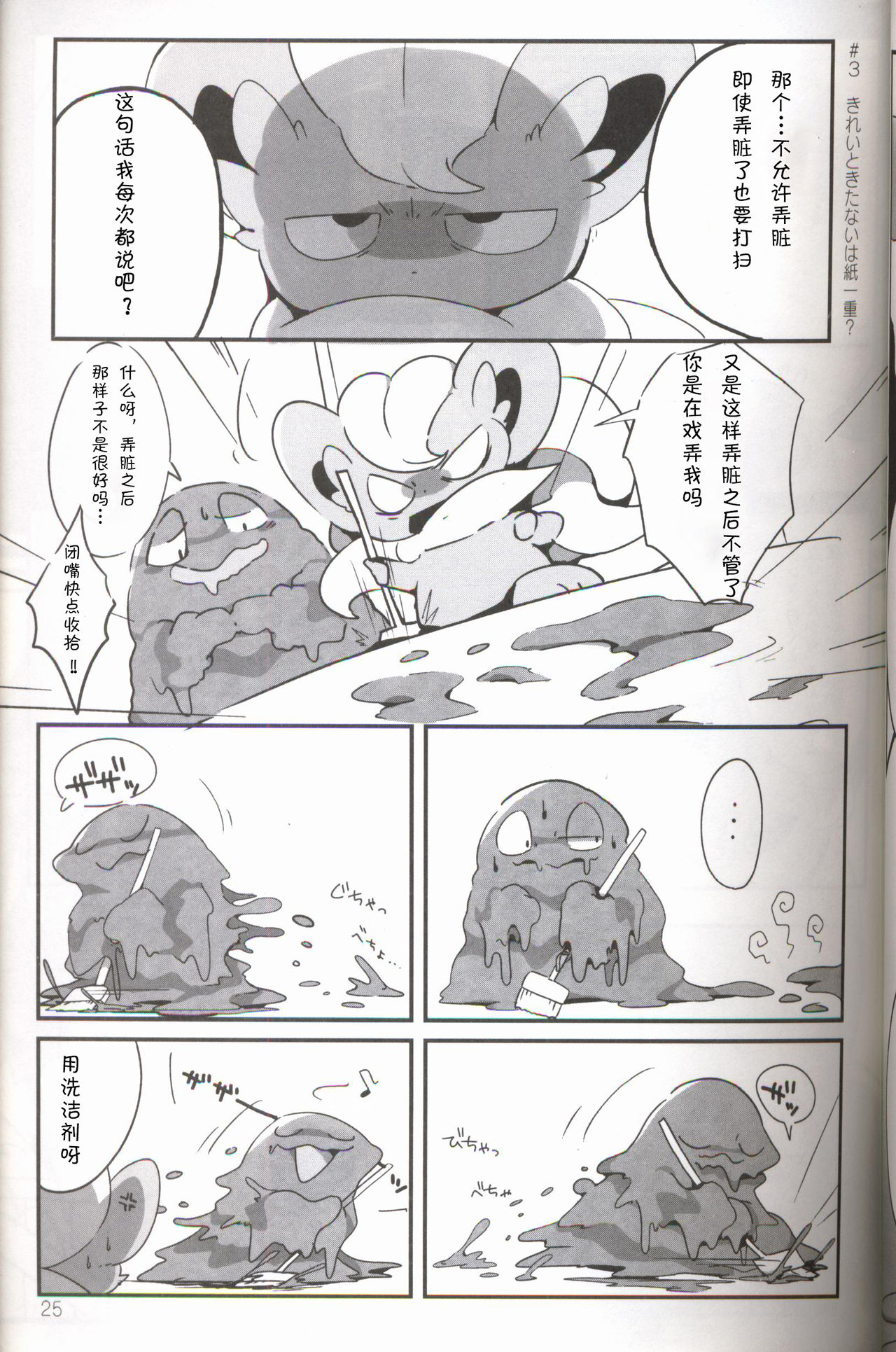 (けもケット5) [FUYUGOMORI (winte)] Liquid Drops (ポケットモンスター) [中国翻訳]