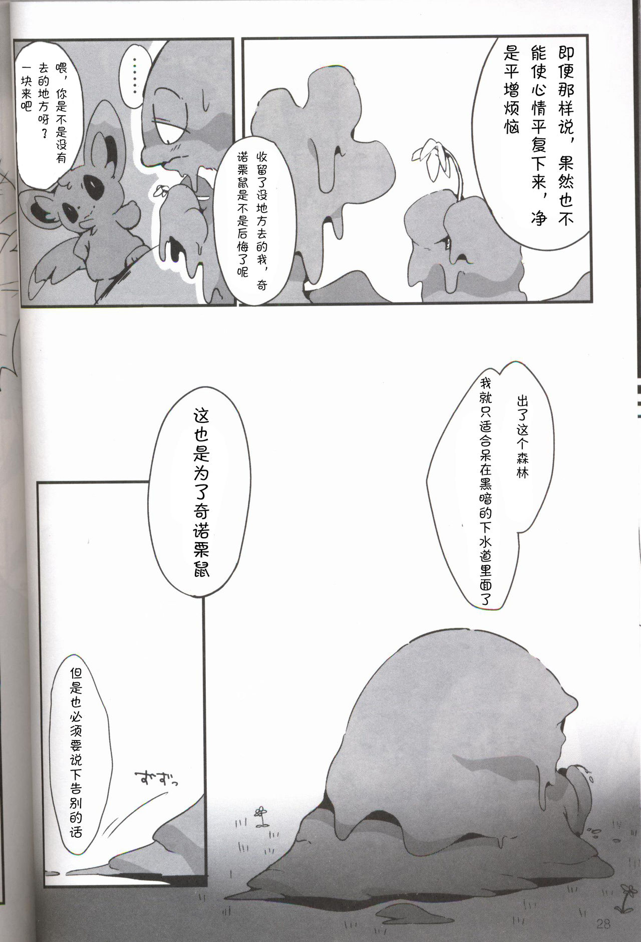 (けもケット5) [FUYUGOMORI (winte)] Liquid Drops (ポケットモンスター) [中国翻訳]