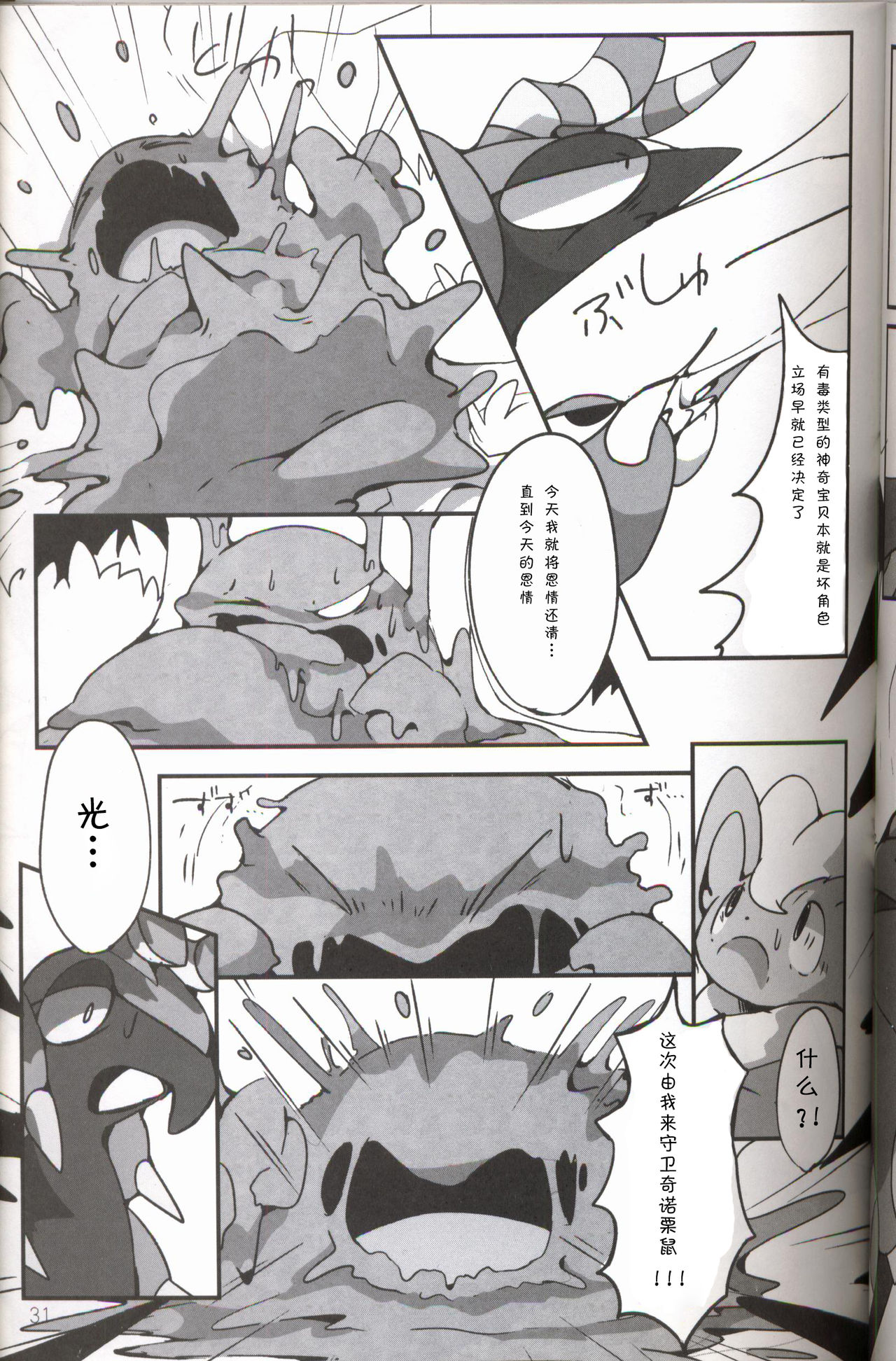 (けもケット5) [FUYUGOMORI (winte)] Liquid Drops (ポケットモンスター) [中国翻訳]