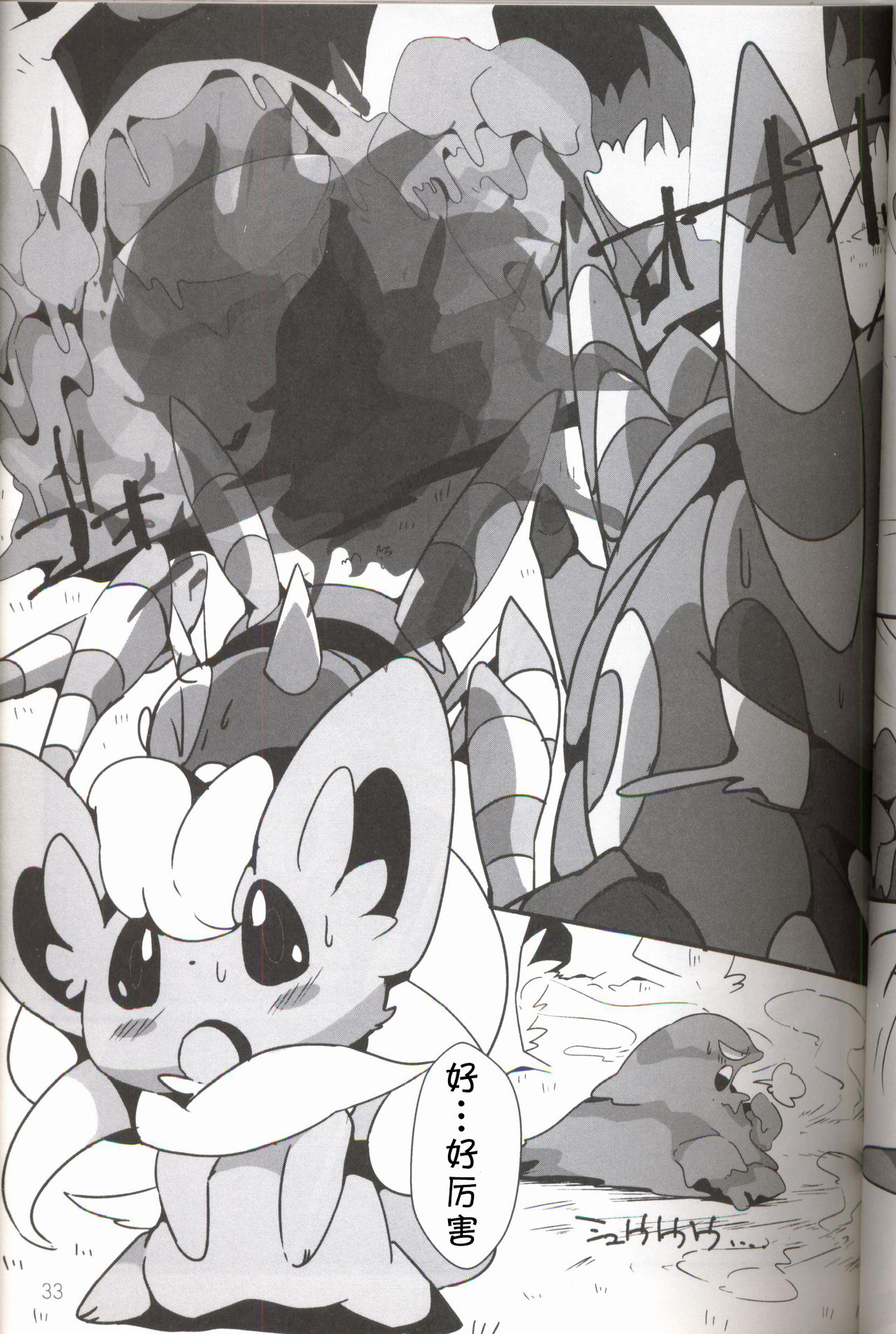 (けもケット5) [FUYUGOMORI (winte)] Liquid Drops (ポケットモンスター) [中国翻訳]