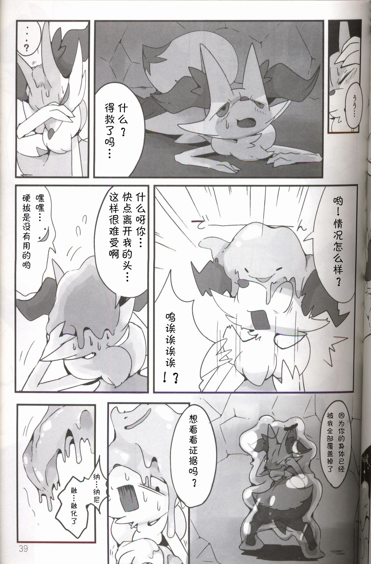 (けもケット5) [FUYUGOMORI (winte)] Liquid Drops (ポケットモンスター) [中国翻訳]