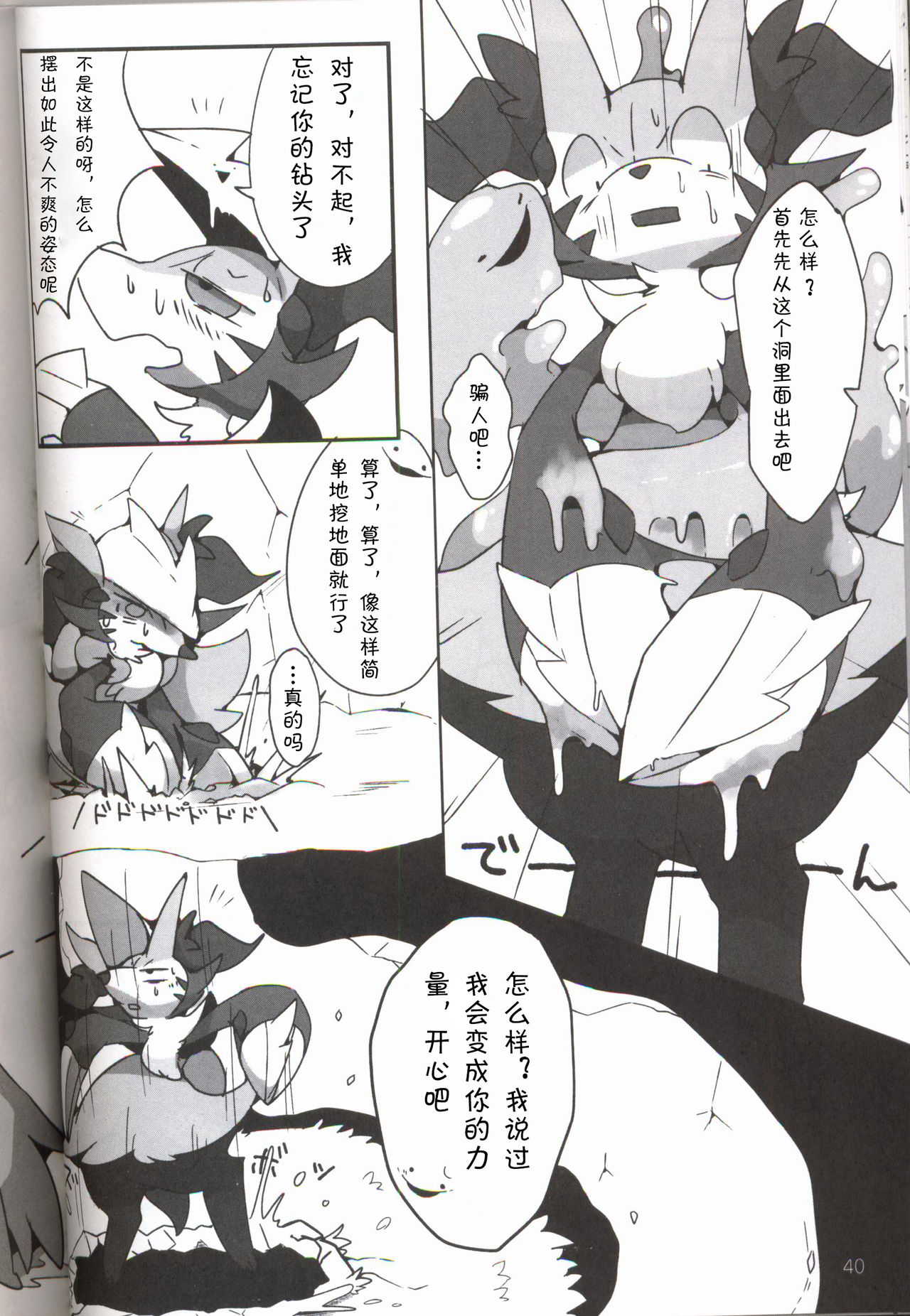 (けもケット5) [FUYUGOMORI (winte)] Liquid Drops (ポケットモンスター) [中国翻訳]