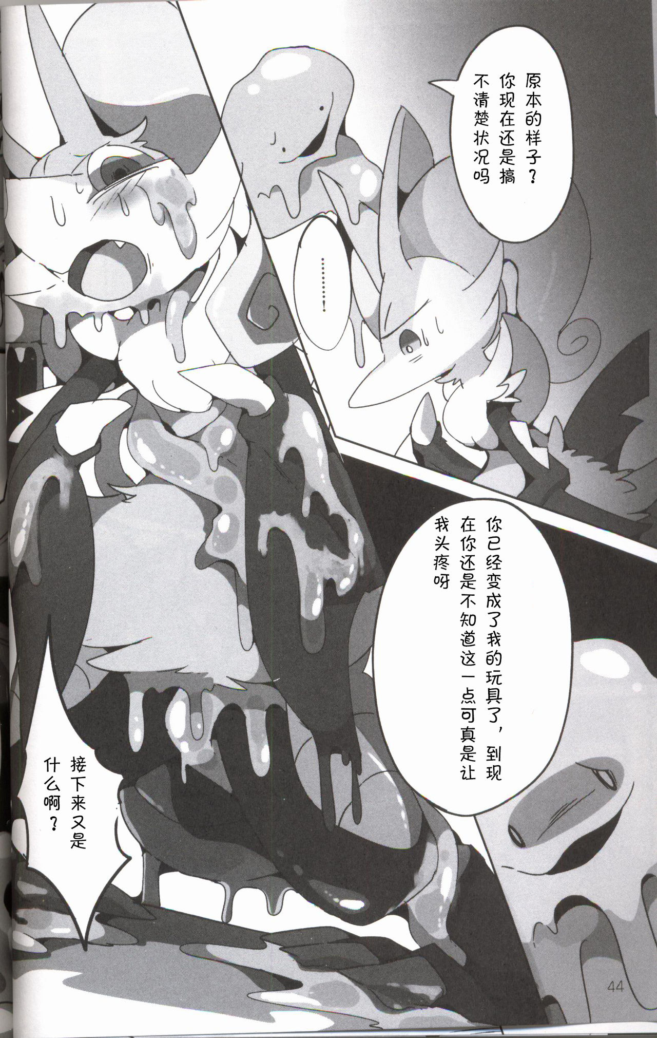 (けもケット5) [FUYUGOMORI (winte)] Liquid Drops (ポケットモンスター) [中国翻訳]