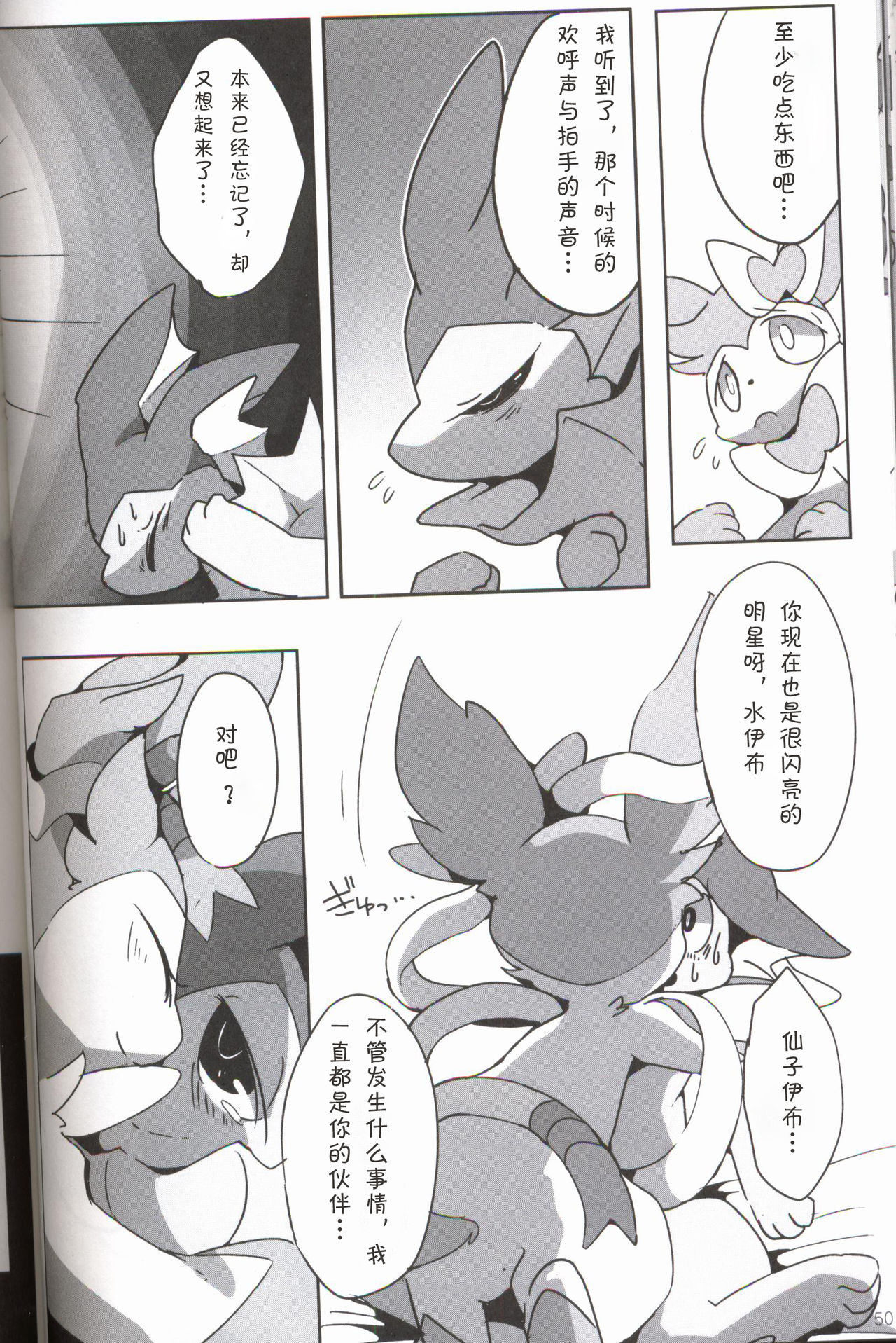 (けもケット5) [FUYUGOMORI (winte)] Liquid Drops (ポケットモンスター) [中国翻訳]