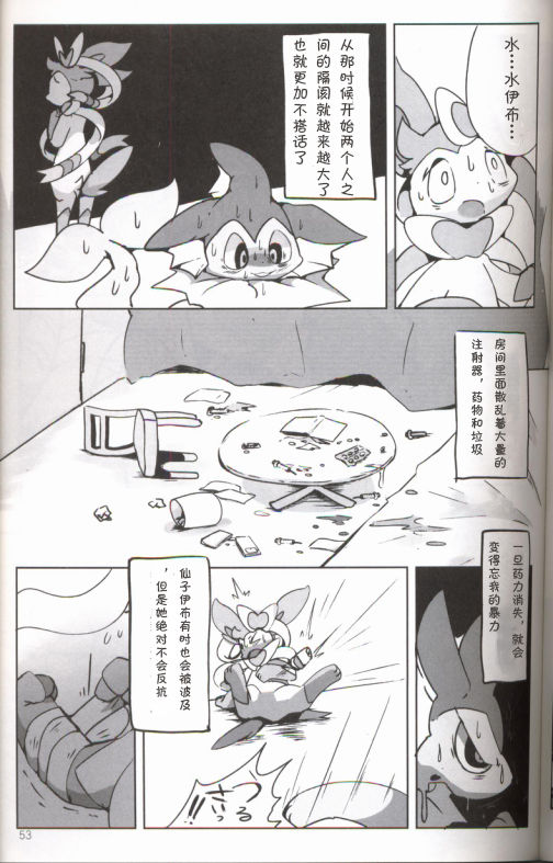 (けもケット5) [FUYUGOMORI (winte)] Liquid Drops (ポケットモンスター) [中国翻訳]