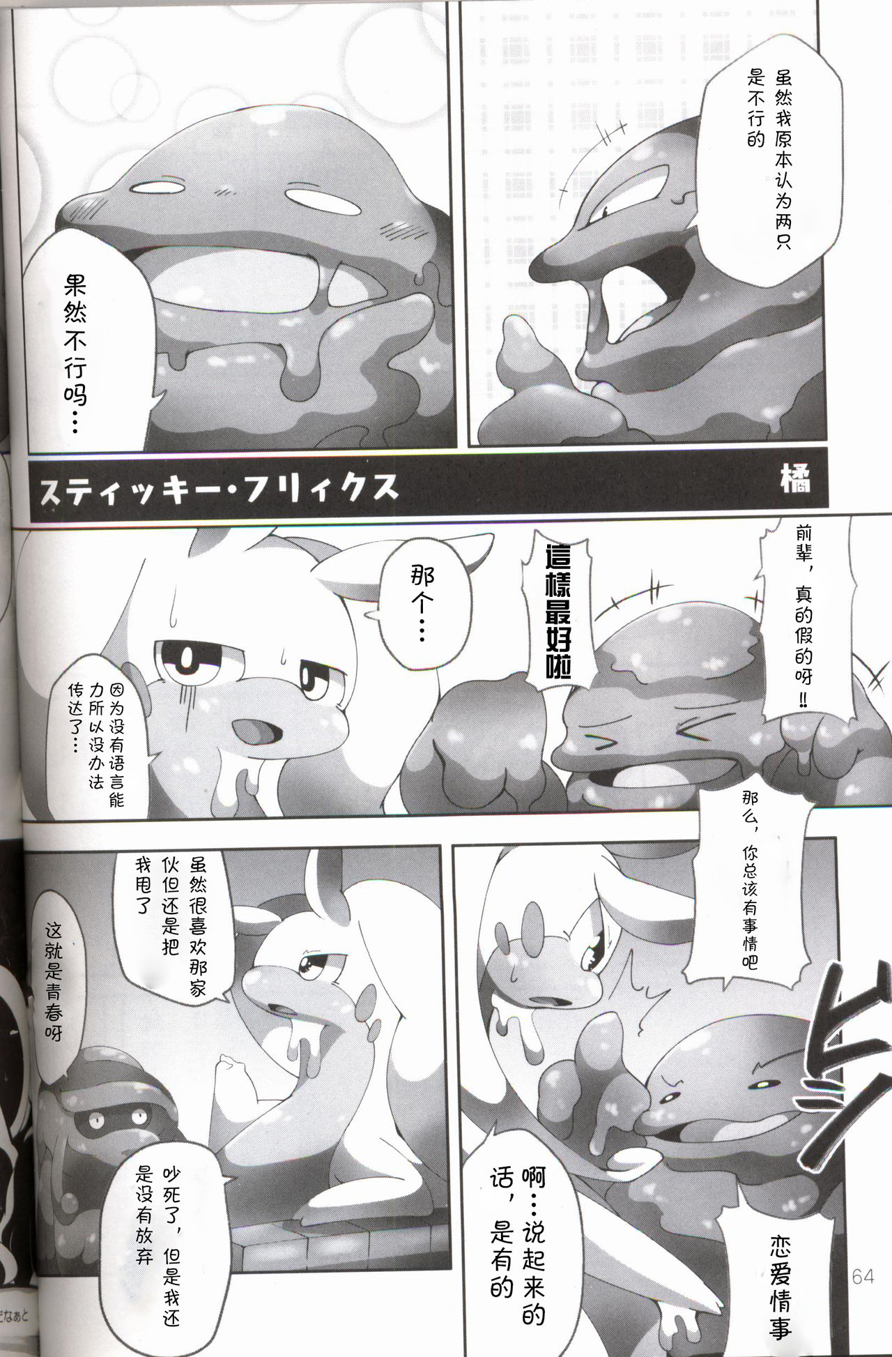 (けもケット5) [FUYUGOMORI (winte)] Liquid Drops (ポケットモンスター) [中国翻訳]