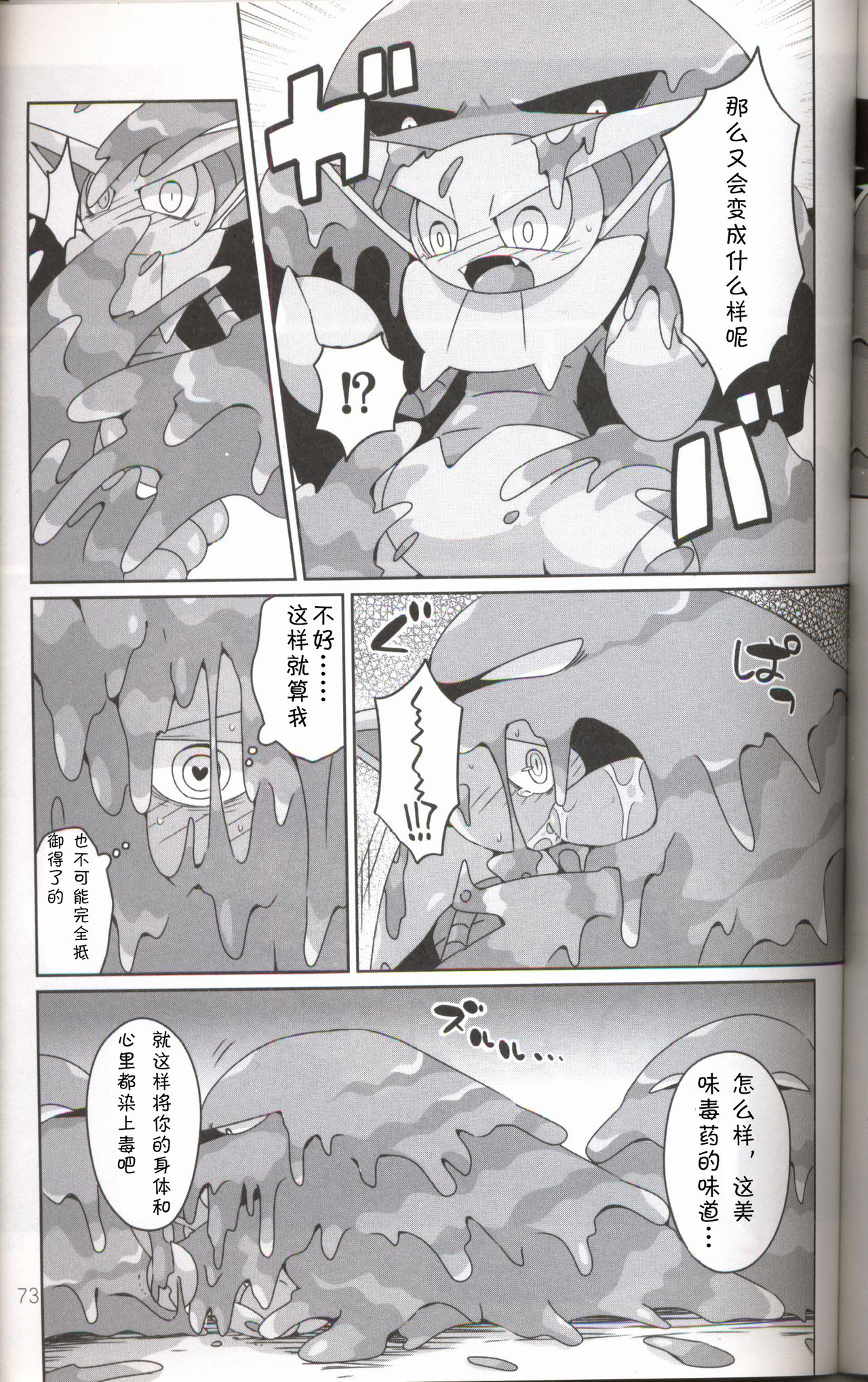 (けもケット5) [FUYUGOMORI (winte)] Liquid Drops (ポケットモンスター) [中国翻訳]