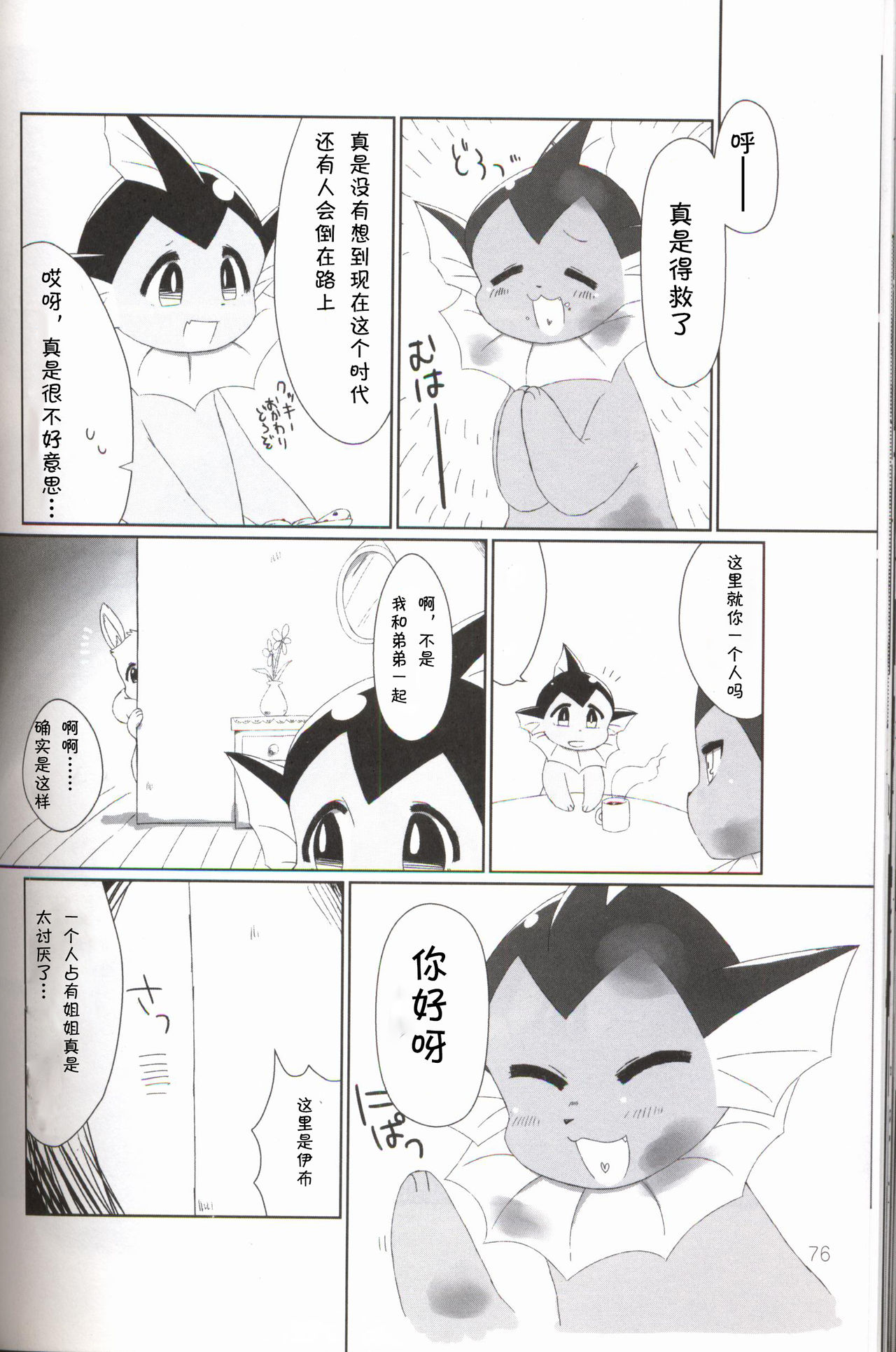 (けもケット5) [FUYUGOMORI (winte)] Liquid Drops (ポケットモンスター) [中国翻訳]