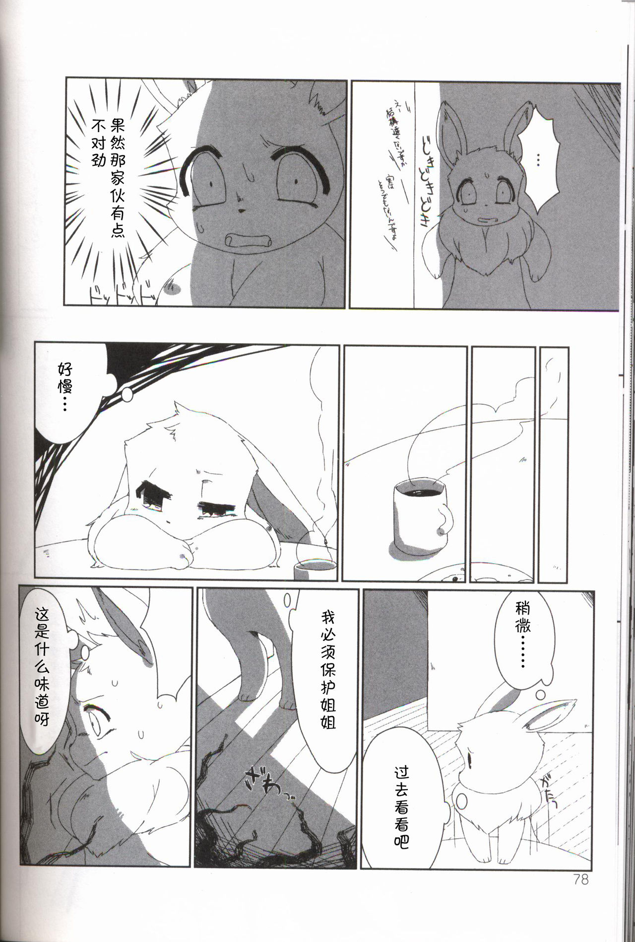 (けもケット5) [FUYUGOMORI (winte)] Liquid Drops (ポケットモンスター) [中国翻訳]