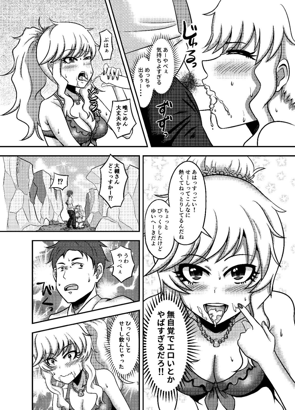 [MALL研究所 (mallta)] 唯我独占！ (アイドルマスター シンデレラガールズ) [DL版]