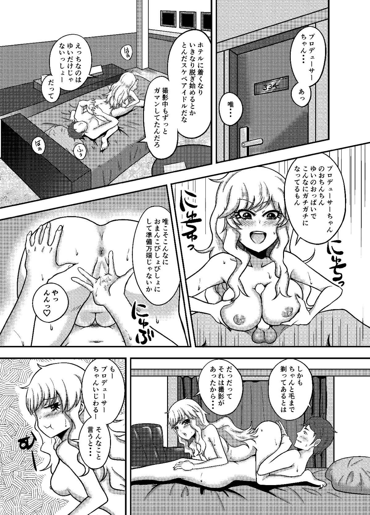 [MALL研究所 (mallta)] 唯我独占！ (アイドルマスター シンデレラガールズ) [DL版]