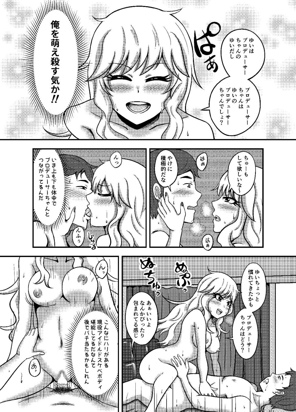 [MALL研究所 (mallta)] 唯我独占！ (アイドルマスター シンデレラガールズ) [DL版]