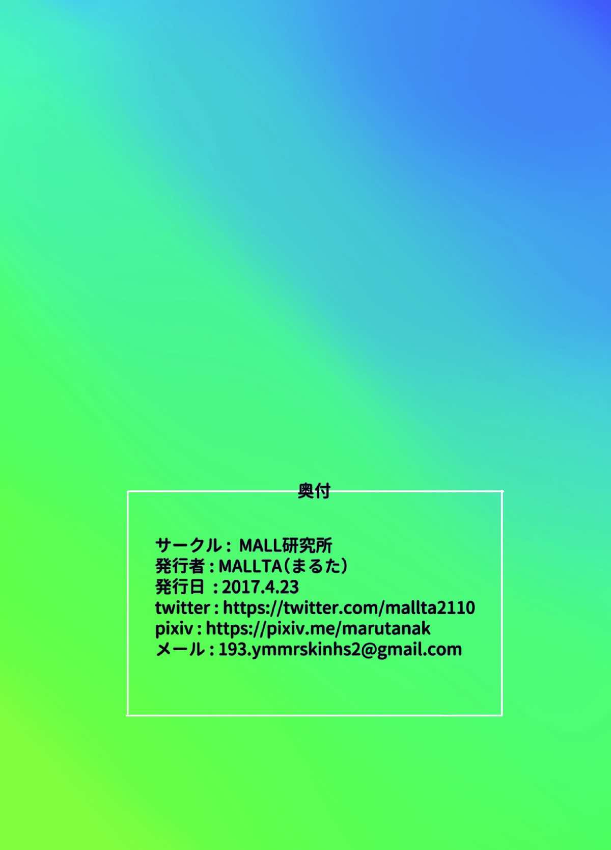[MALL研究所 (mallta)] 唯我独占！ (アイドルマスター シンデレラガールズ) [DL版]