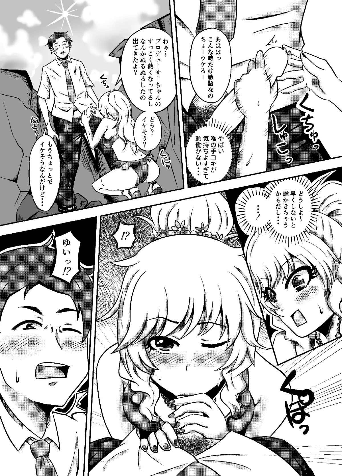 [MALL研究所 (mallta)] 唯我独占！ (アイドルマスター シンデレラガールズ) [DL版]