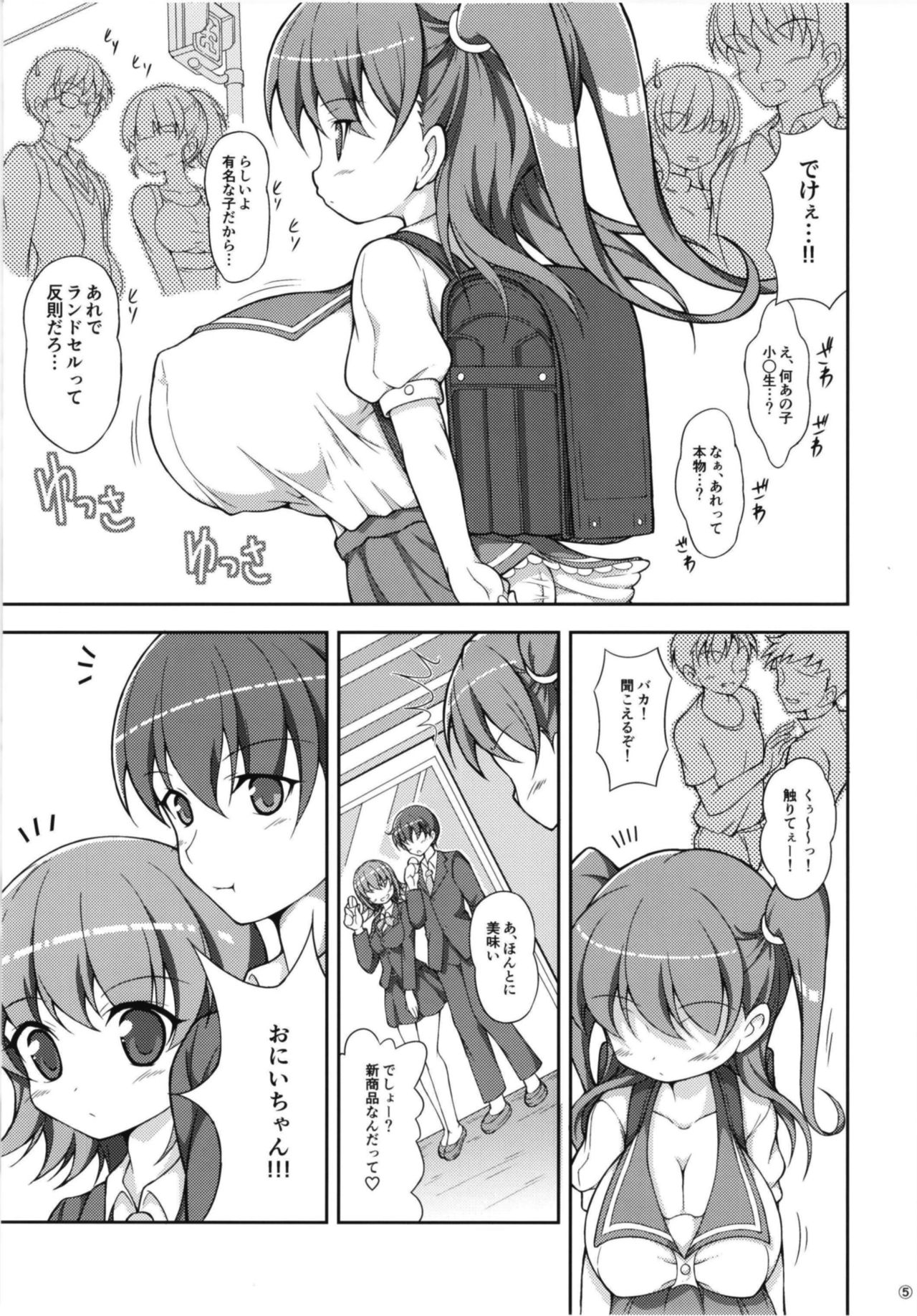 [肌色三昧 (未定)] 妹(わたし)のおっぱいは おにいちゃんのためにあるんだから! [DL版]
