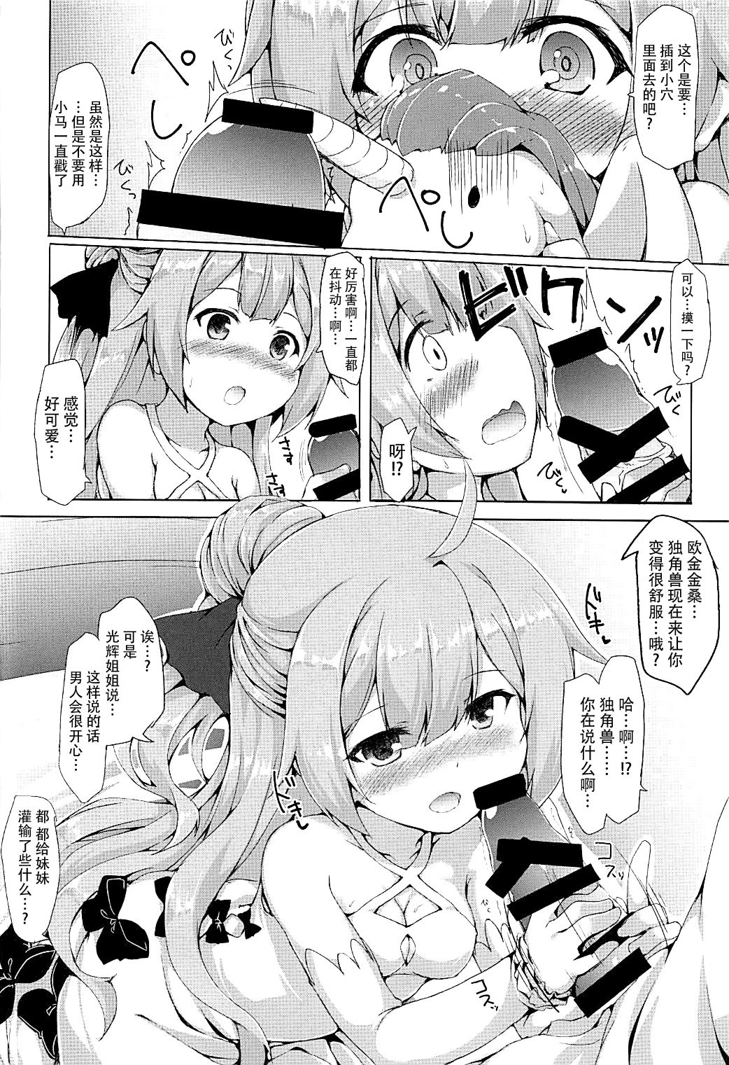 (C93) [ねちょらぽっど (なんぷぅ)] ユニコーンがんばる (アズールレーン) [中国翻訳]