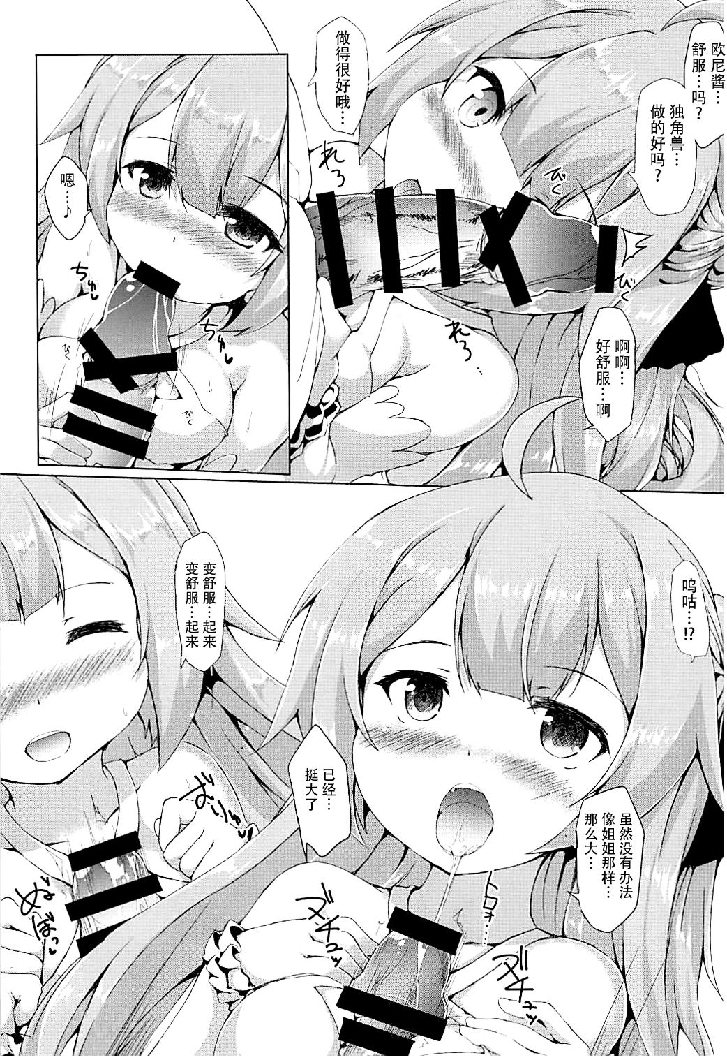 (C93) [ねちょらぽっど (なんぷぅ)] ユニコーンがんばる (アズールレーン) [中国翻訳]