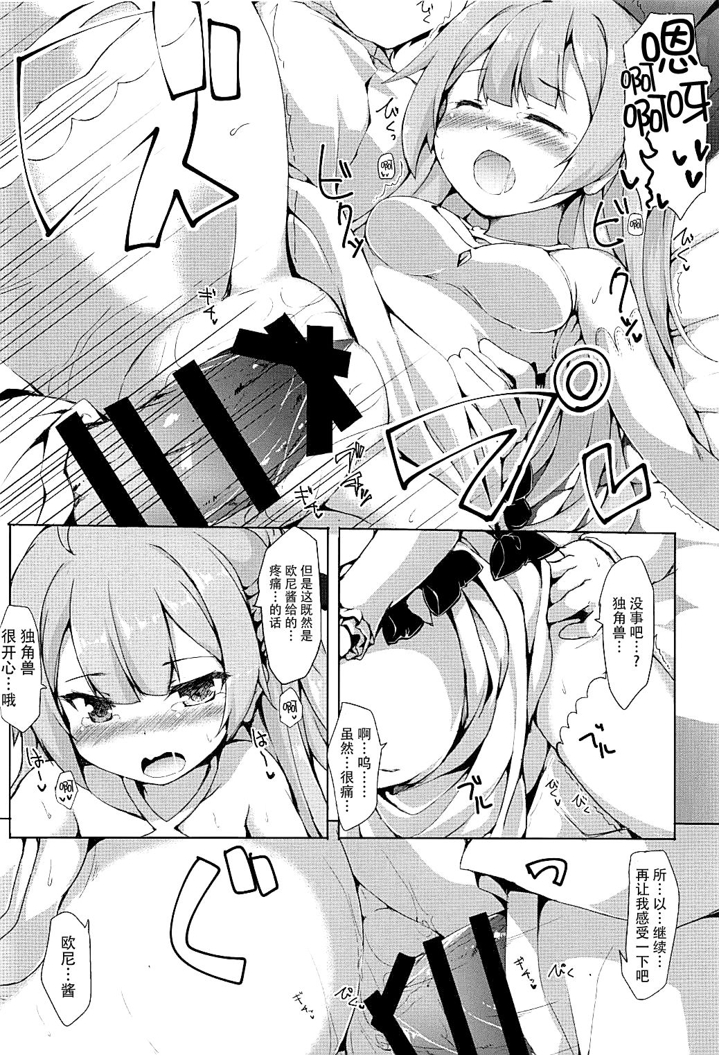 (C93) [ねちょらぽっど (なんぷぅ)] ユニコーンがんばる (アズールレーン) [中国翻訳]