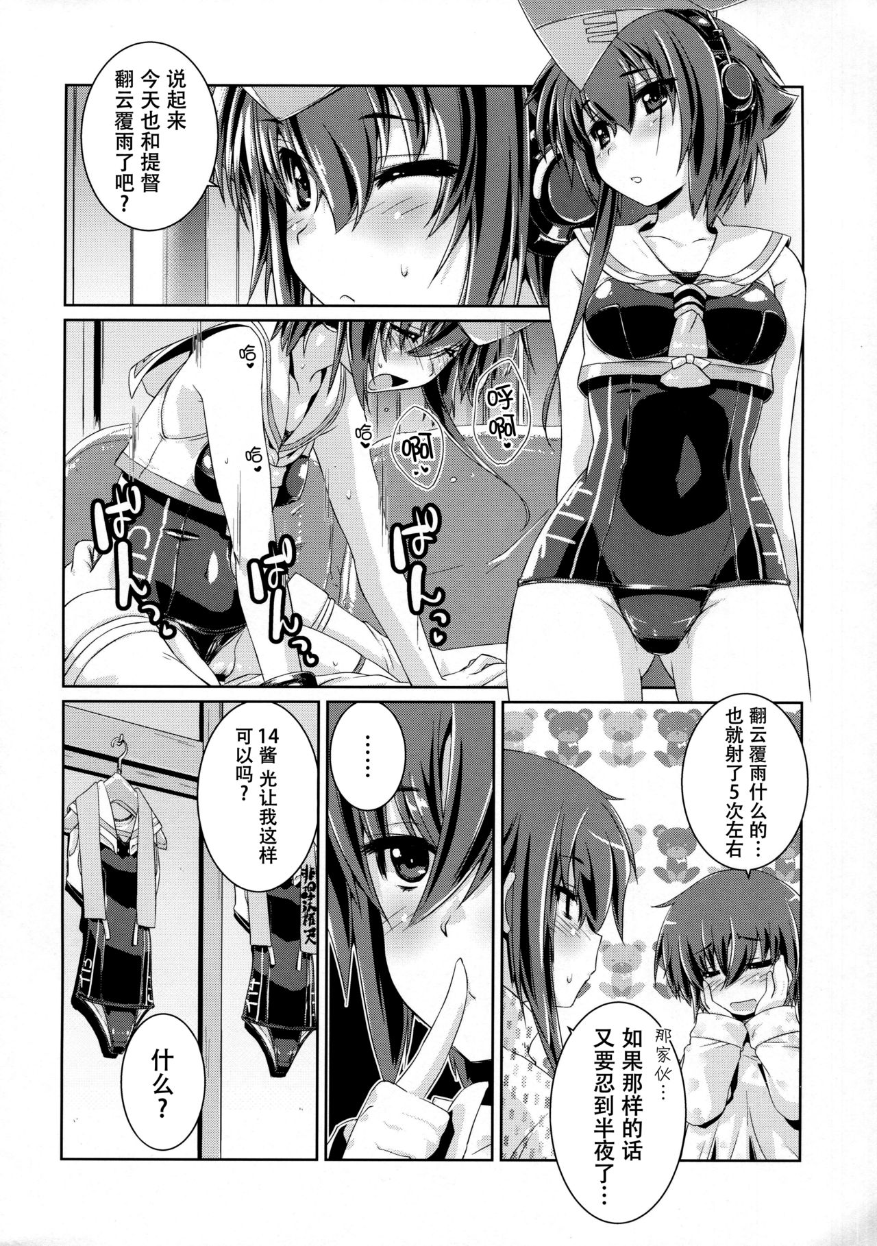(C92) [致命傷 (弥舞秀人)] ヒトミとイヨはあそびたい!2 (艦隊これくしょん -艦これ-) [中国翻訳]