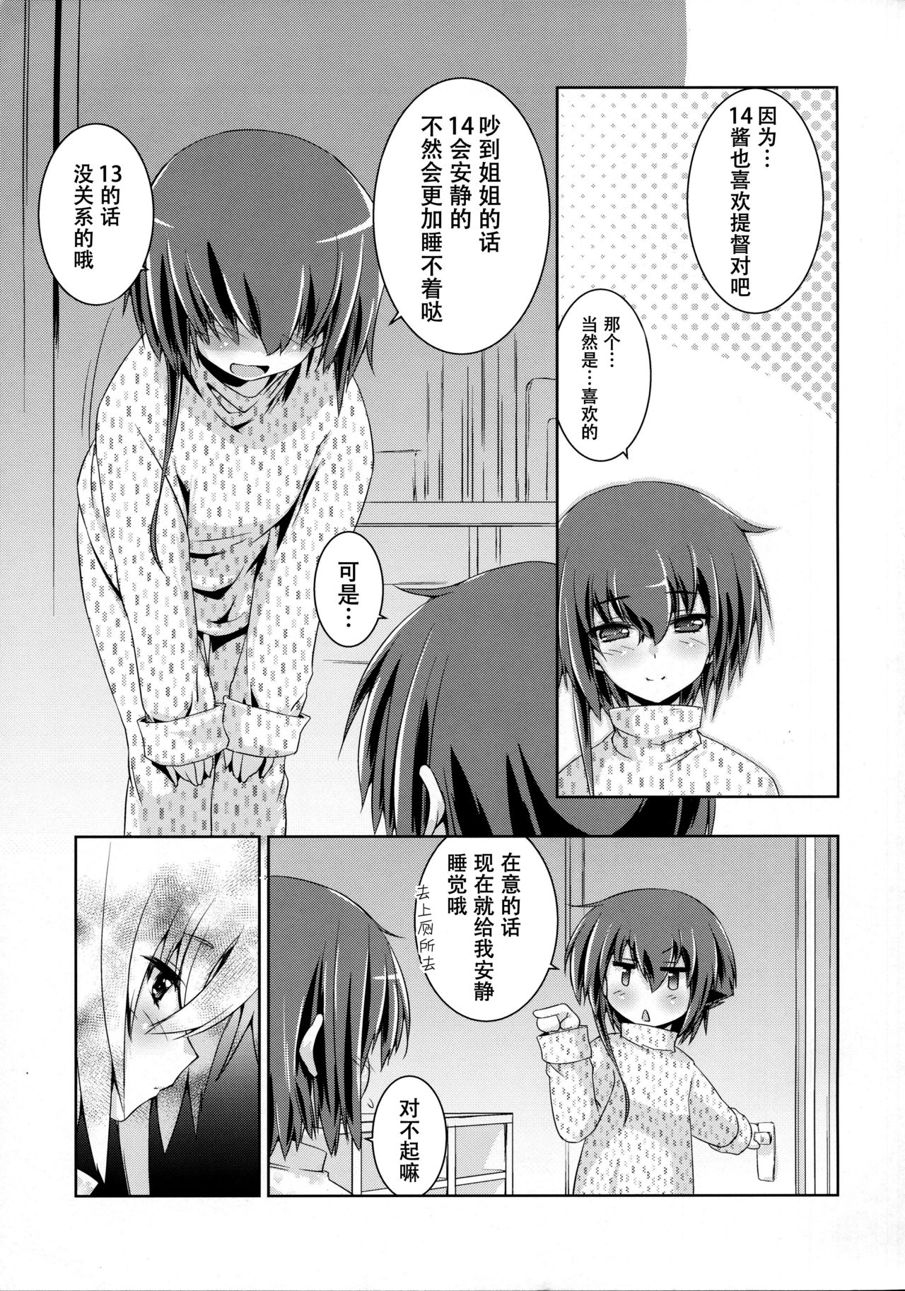 (C92) [致命傷 (弥舞秀人)] ヒトミとイヨはあそびたい!2 (艦隊これくしょん -艦これ-) [中国翻訳]
