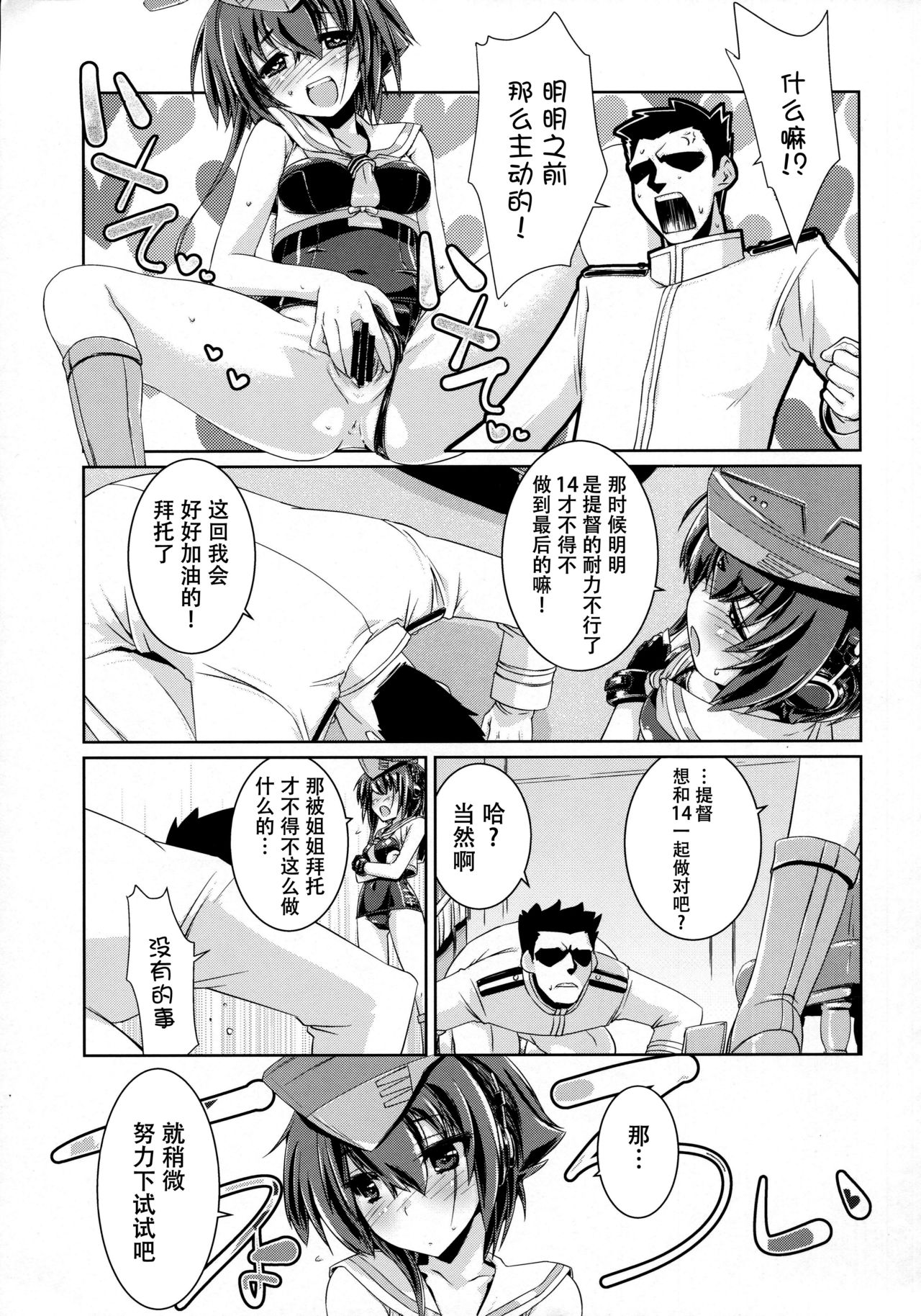 (C92) [致命傷 (弥舞秀人)] ヒトミとイヨはあそびたい!2 (艦隊これくしょん -艦これ-) [中国翻訳]