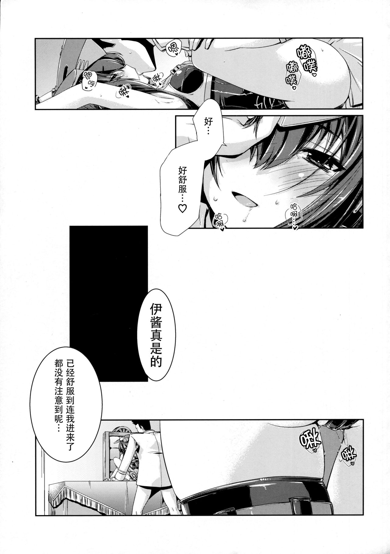 (C92) [致命傷 (弥舞秀人)] ヒトミとイヨはあそびたい!2 (艦隊これくしょん -艦これ-) [中国翻訳]