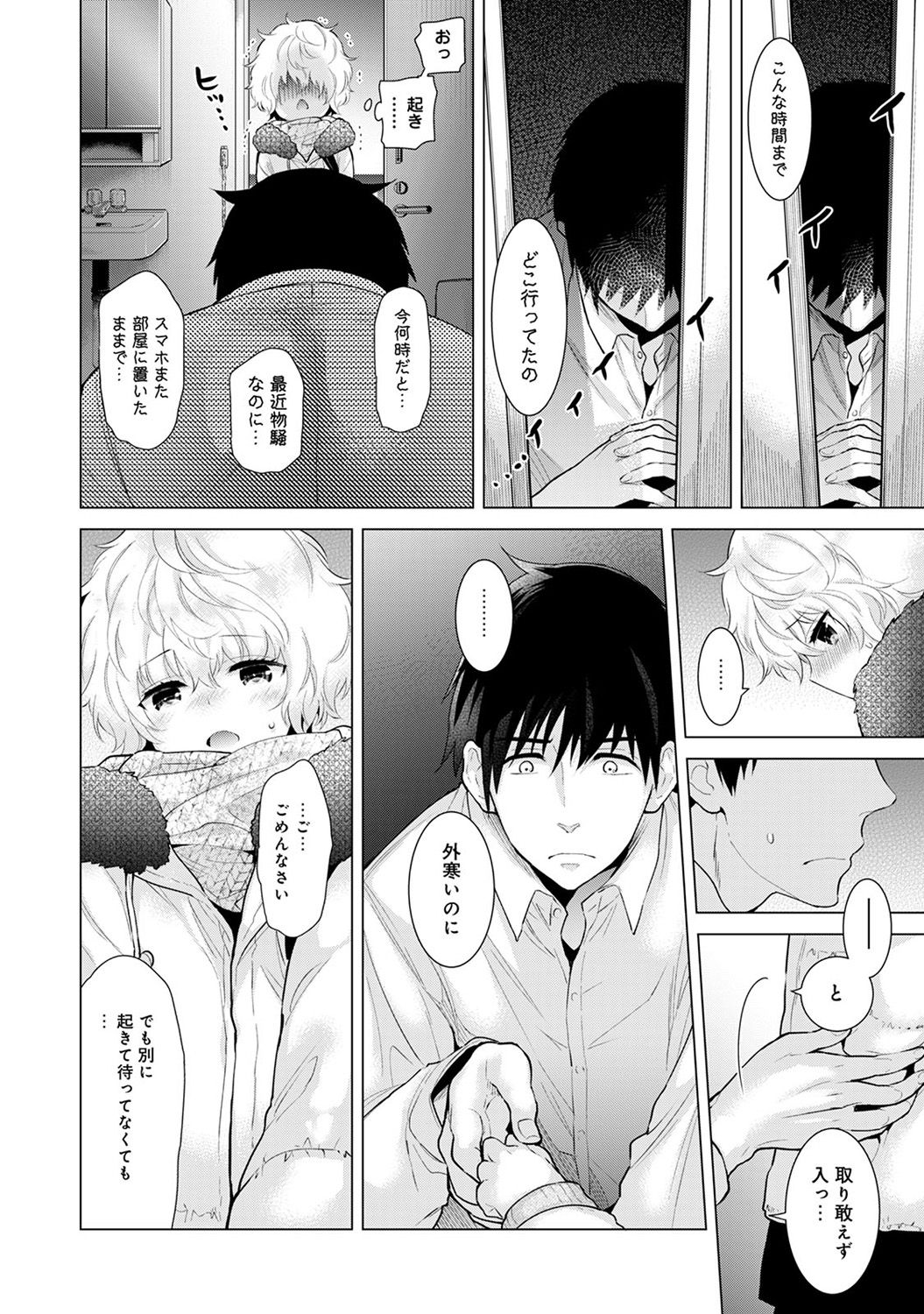 [シイナ] ノラネコ少女との暮らしかた第2集【合本版】