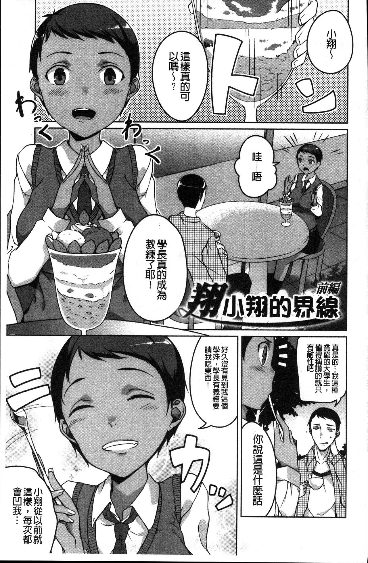 [内東ぐら] 純情痴女びっち [中国翻訳]